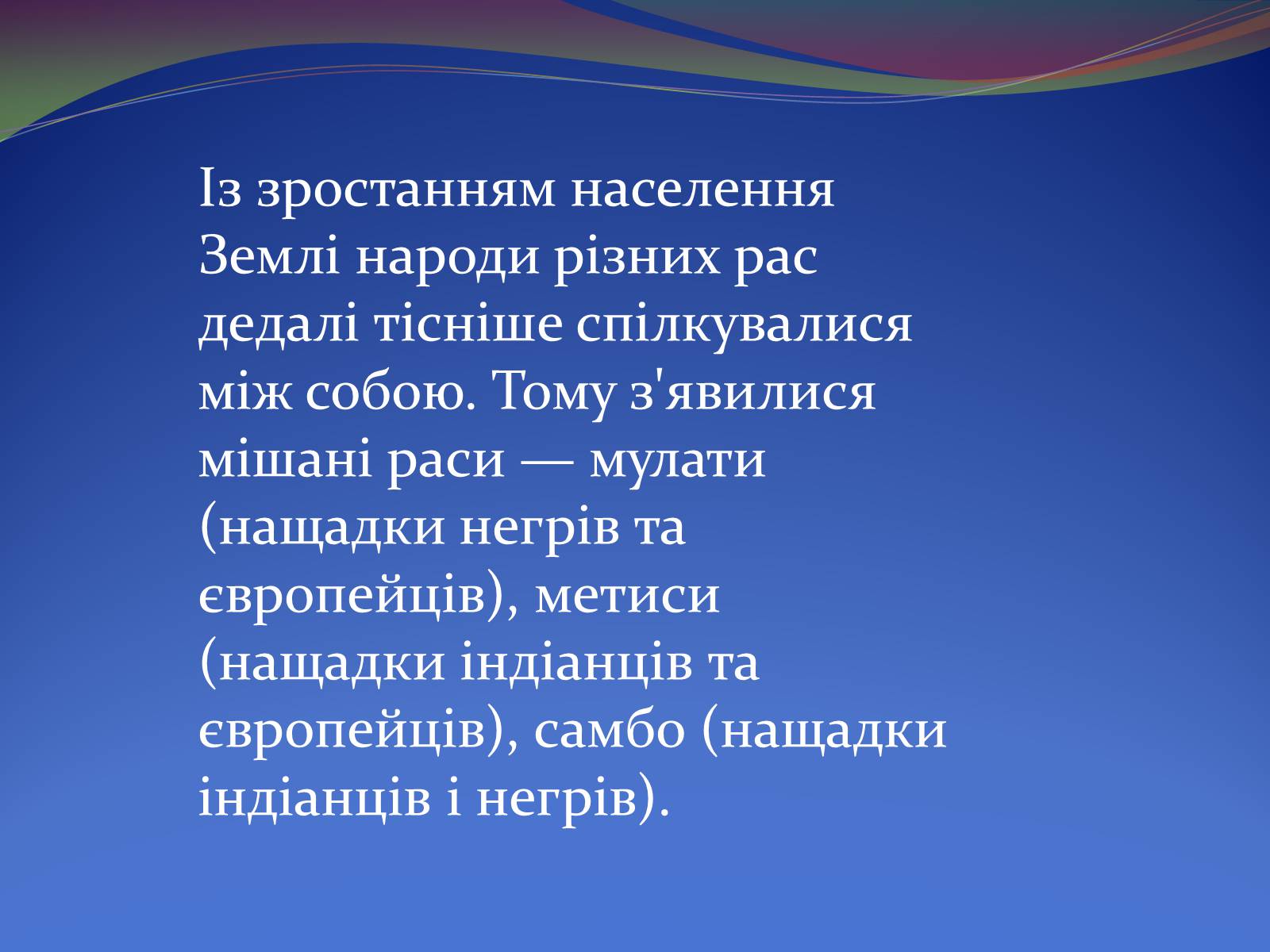 Презентація на тему «Людські раси, рівність рас» - Слайд #14