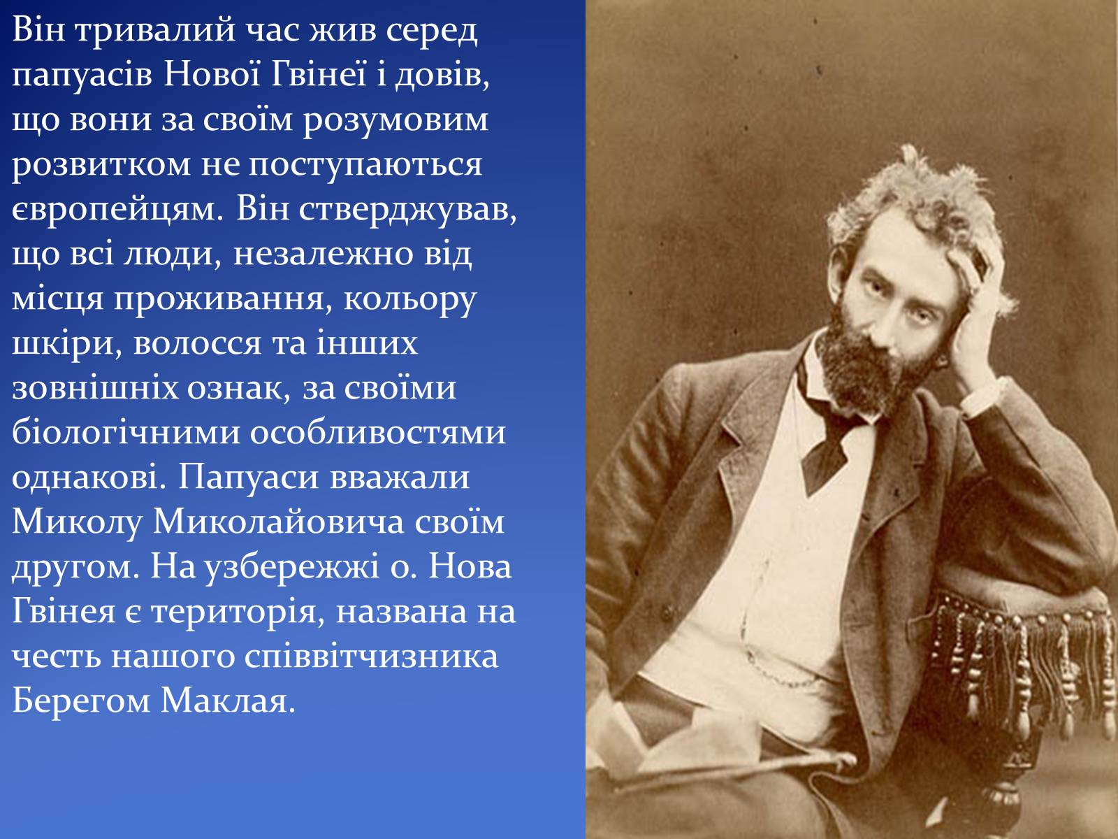 Презентація на тему «Людські раси, рівність рас» - Слайд #17