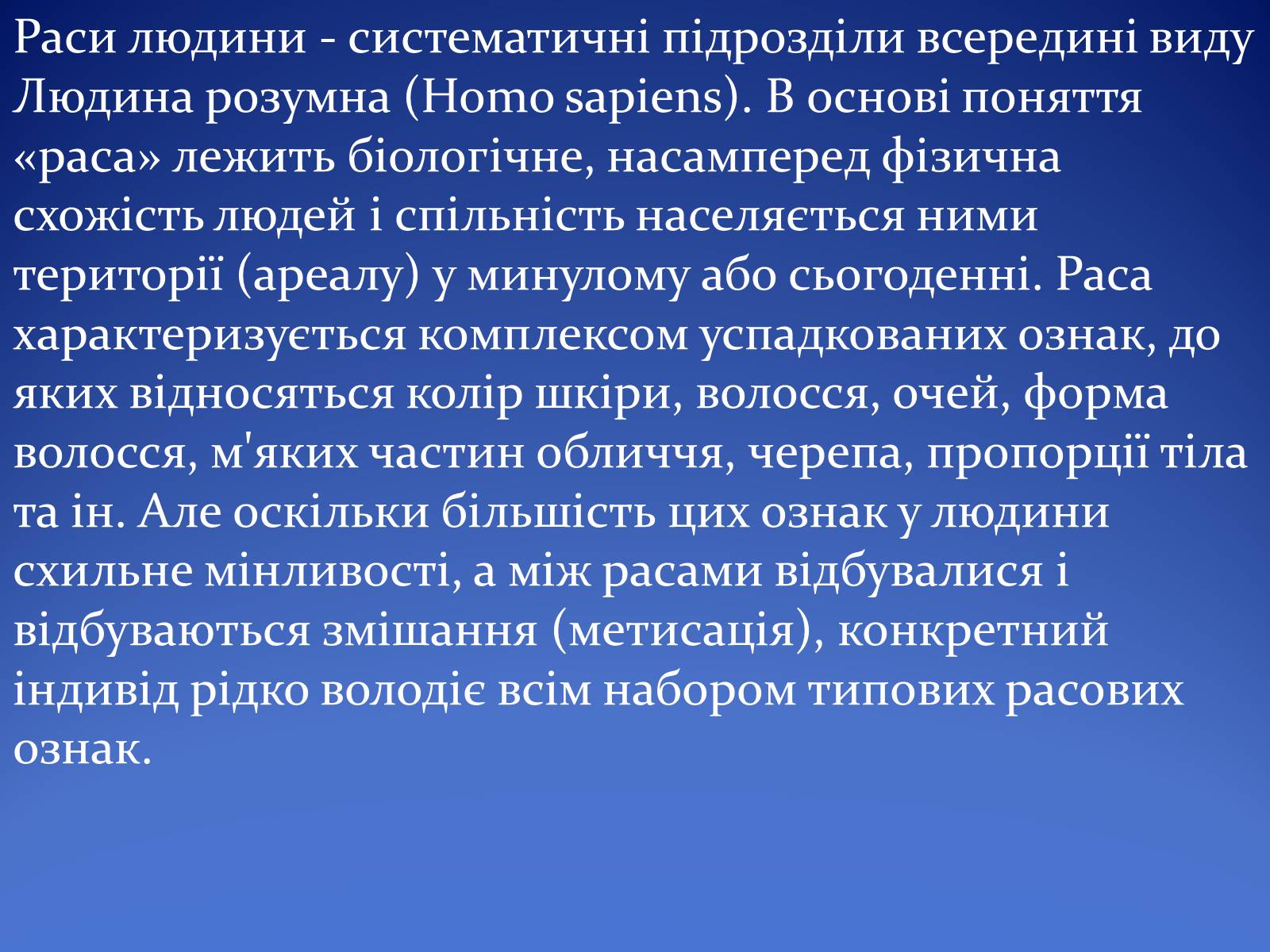 Презентація на тему «Людські раси, рівність рас» - Слайд #2