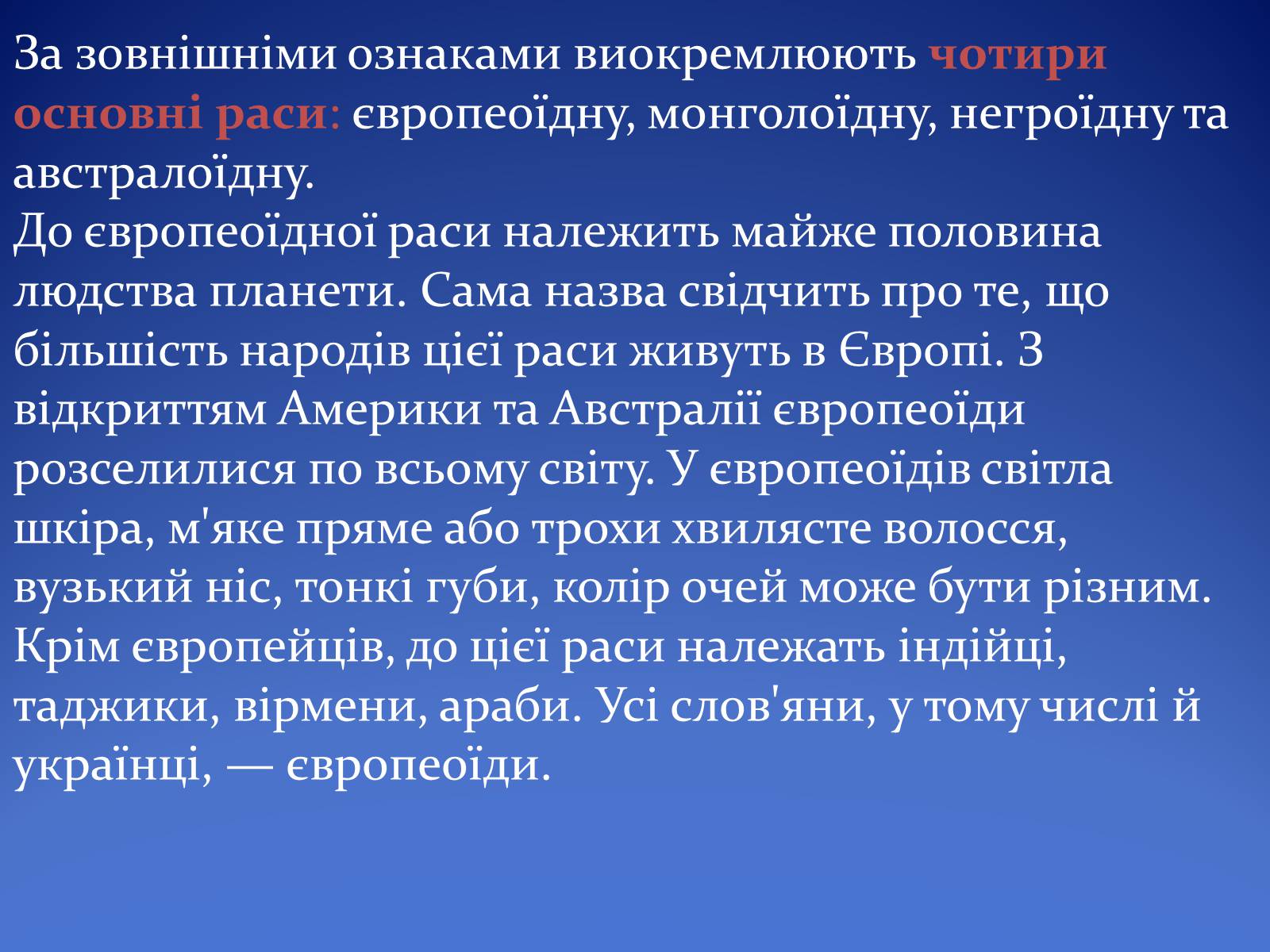 Презентація на тему «Людські раси, рівність рас» - Слайд #3