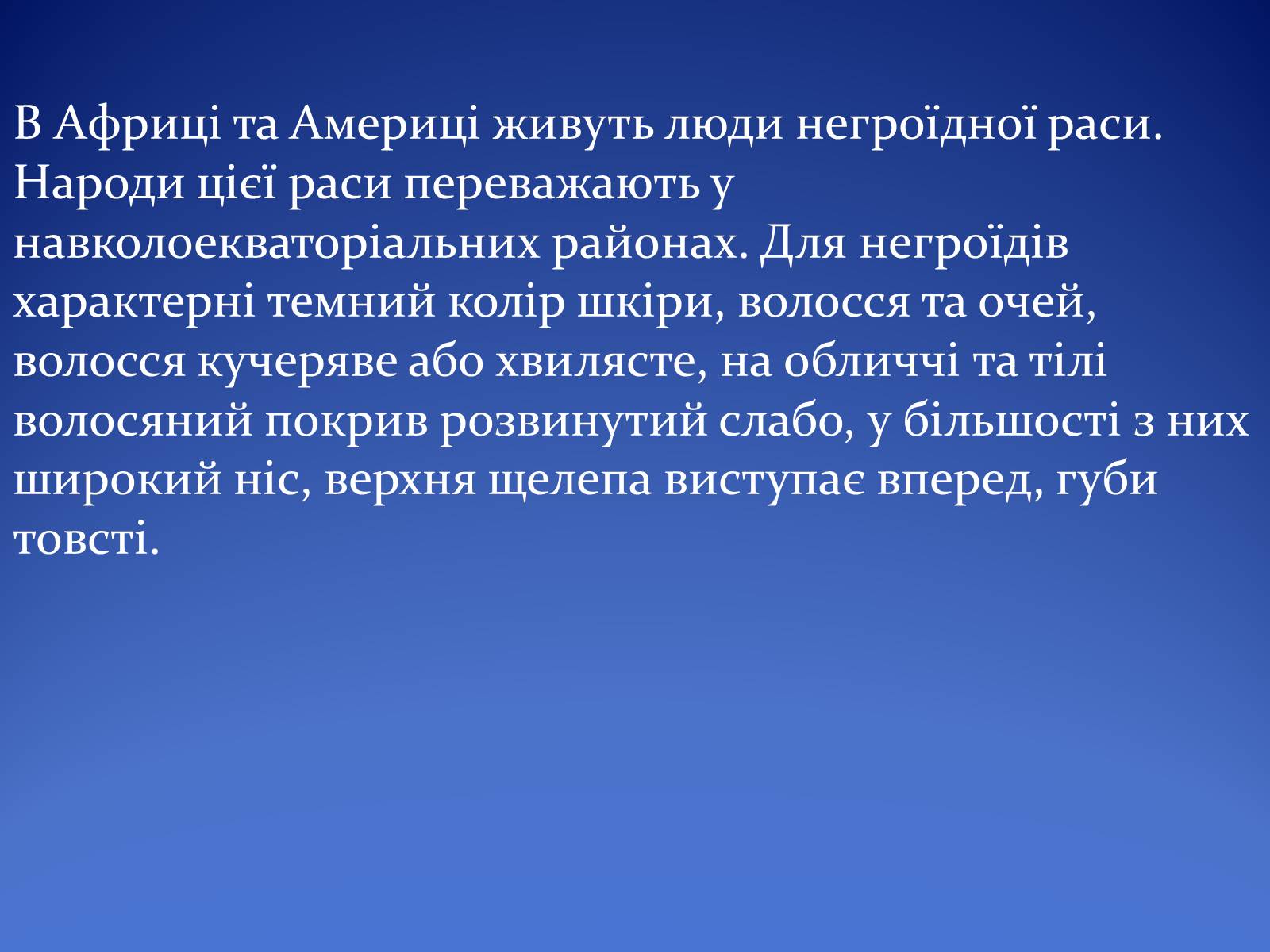 Презентація на тему «Людські раси, рівність рас» - Слайд #8