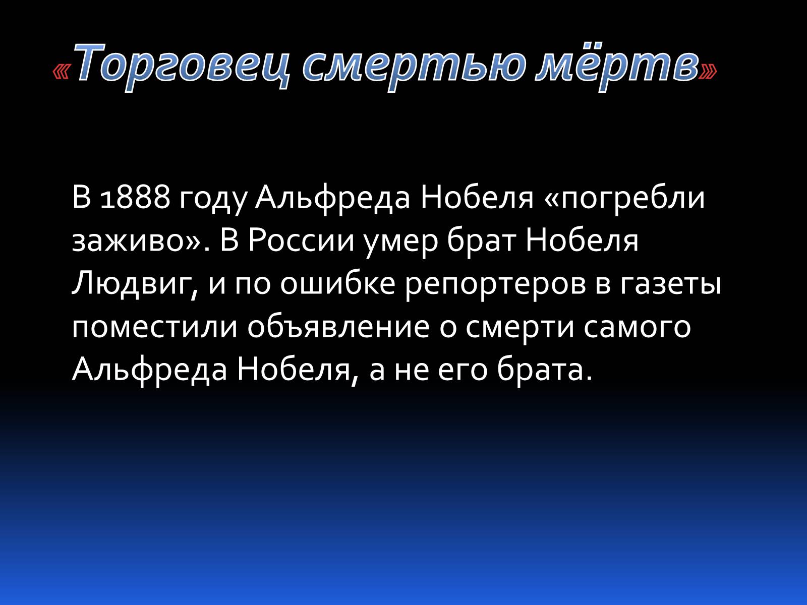 Презентація на тему «Альфред Нобель. Нобелевская премия» - Слайд #3