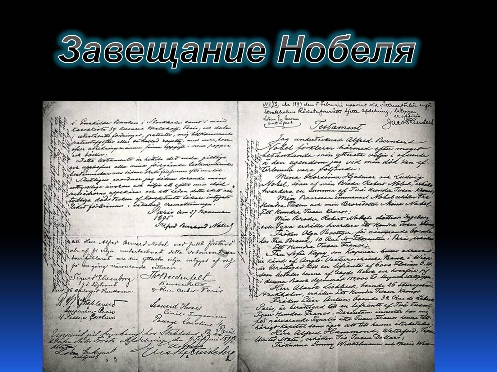 Презентація на тему «Альфред Нобель. Нобелевская премия» - Слайд #5