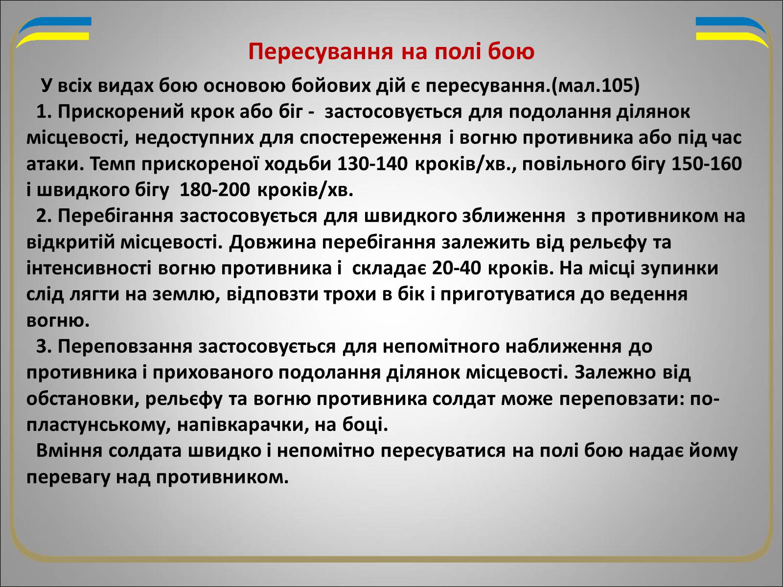 Презентація на тему «Солдат в бою» - Слайд #11