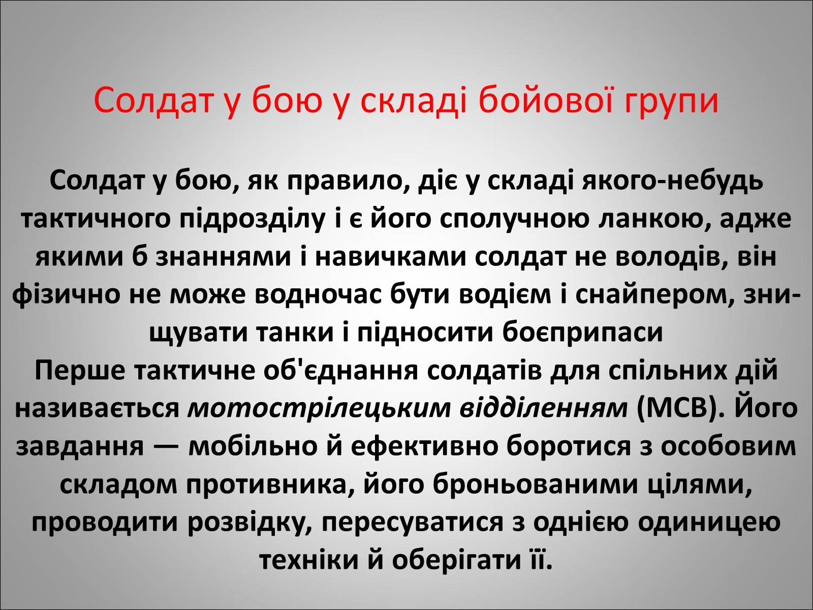 Презентація на тему «Солдат в бою» - Слайд #22