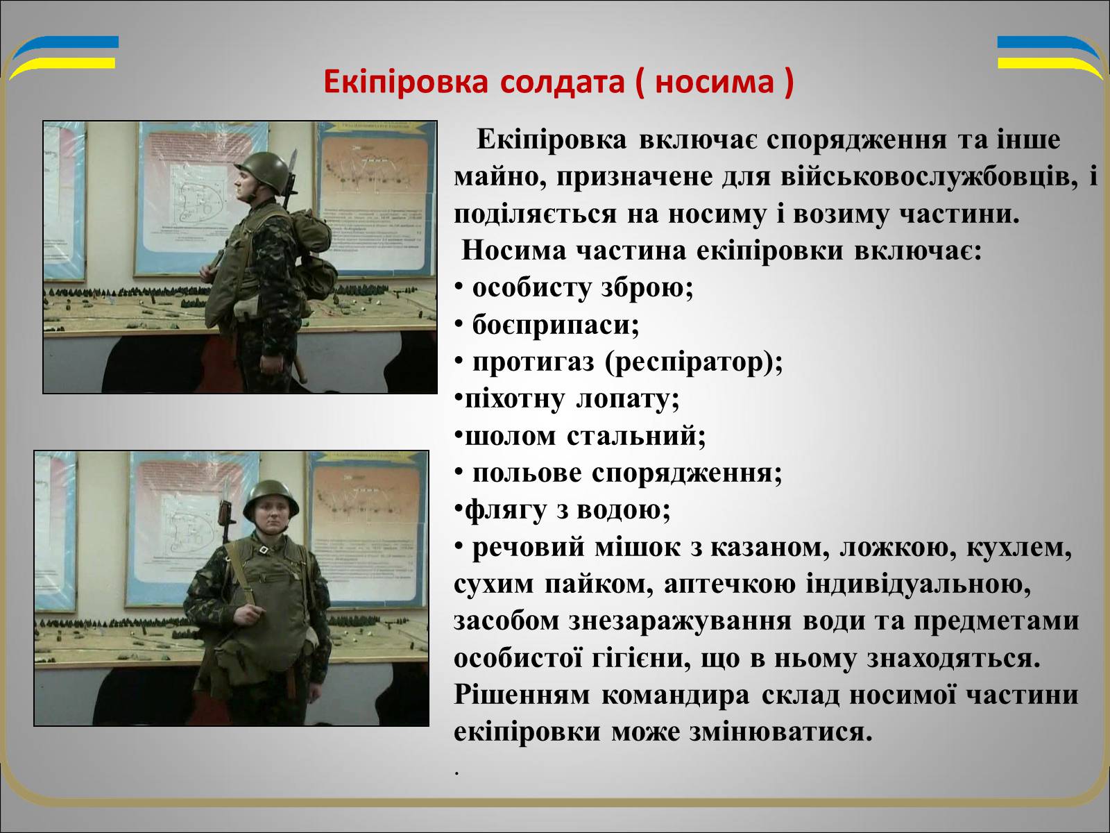 Презентація на тему «Солдат в бою» - Слайд #6