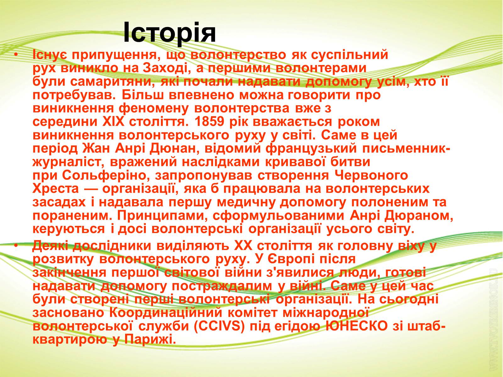 Презентація на тему «Участь у житті суспілства. Волонтери» - Слайд #3