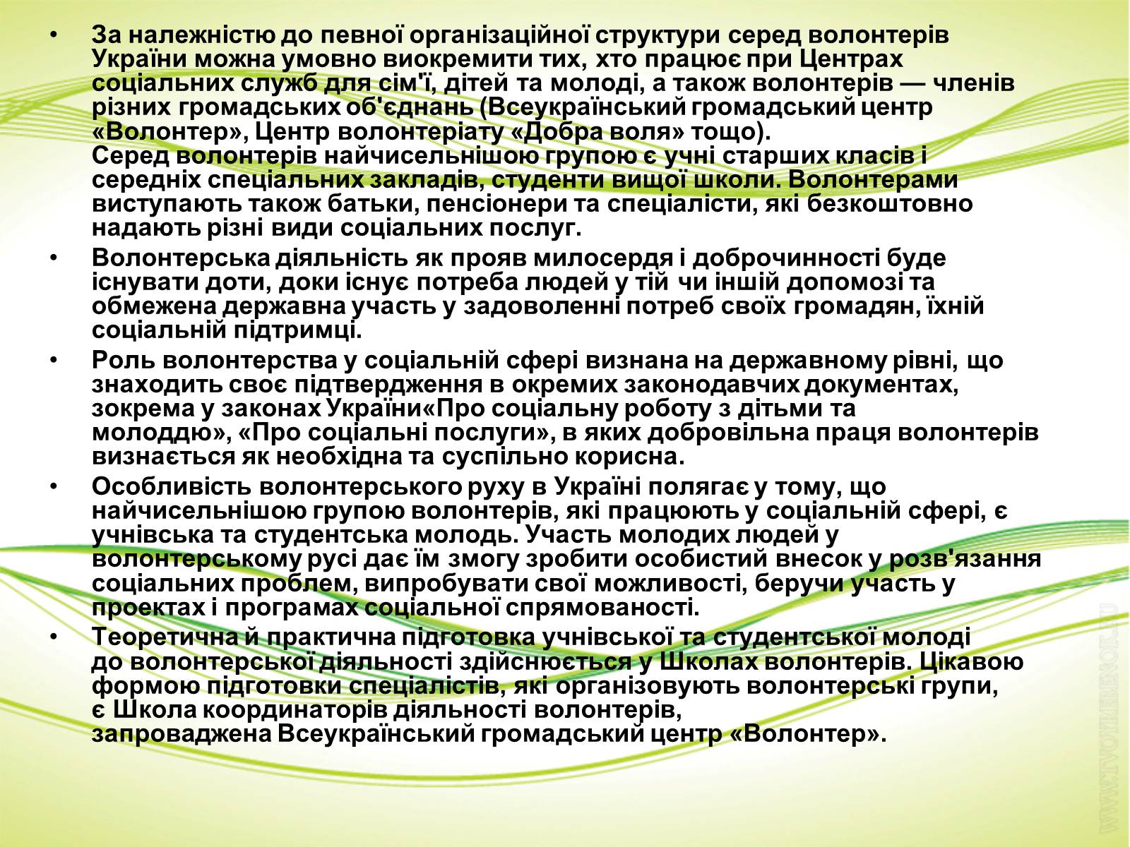 Презентація на тему «Участь у житті суспілства. Волонтери» - Слайд #5