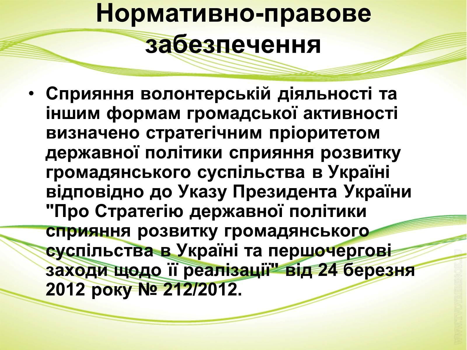 Презентація на тему «Участь у житті суспілства. Волонтери» - Слайд #7