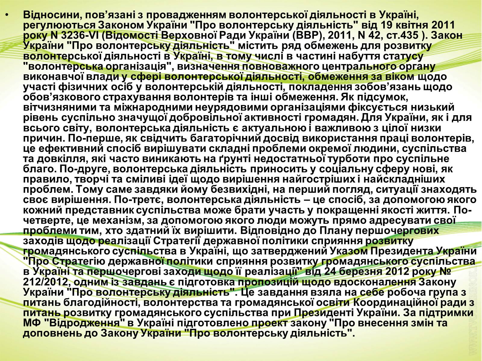 Презентація на тему «Участь у житті суспілства. Волонтери» - Слайд #8