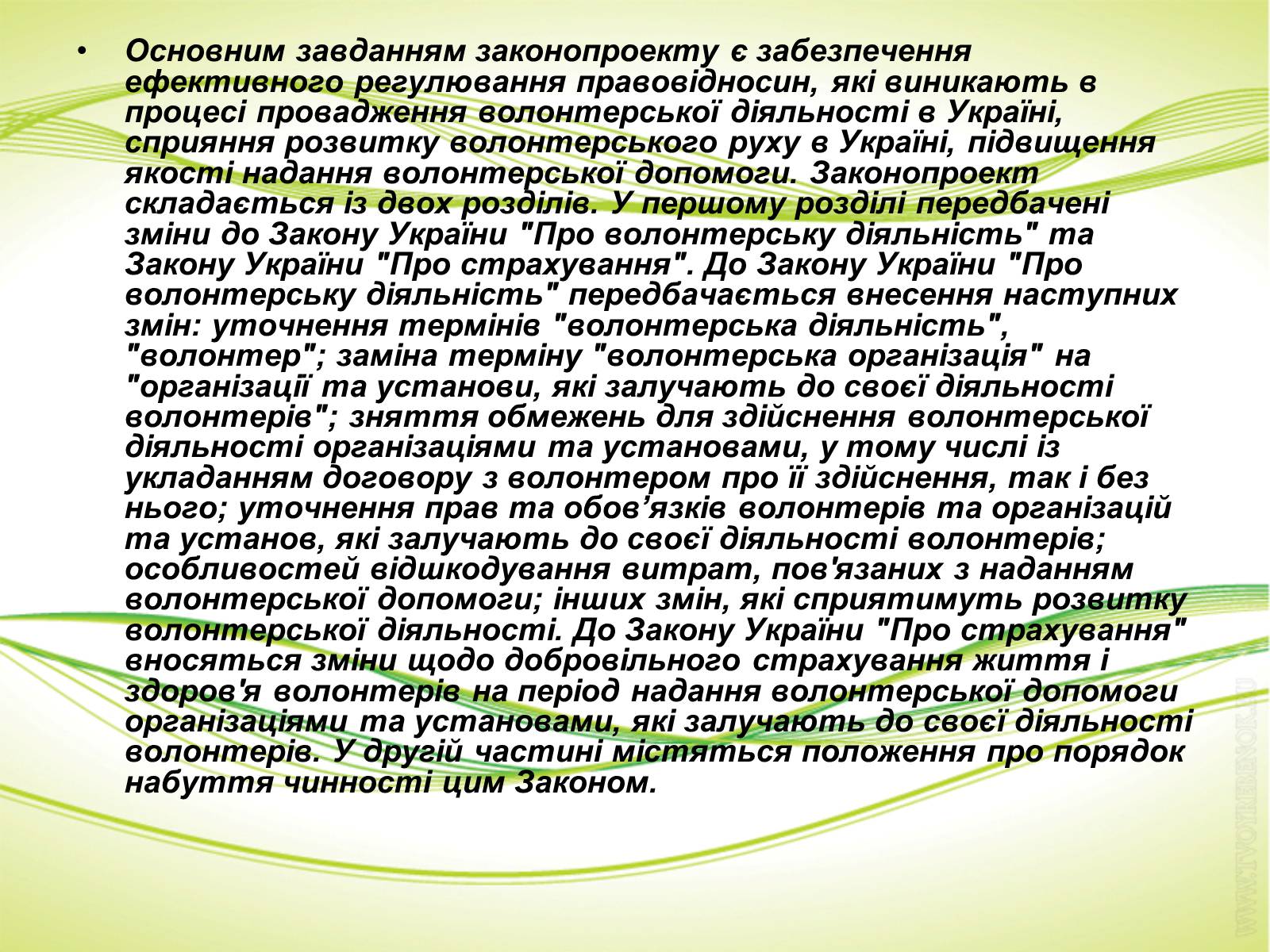 Презентація на тему «Участь у житті суспілства. Волонтери» - Слайд #9