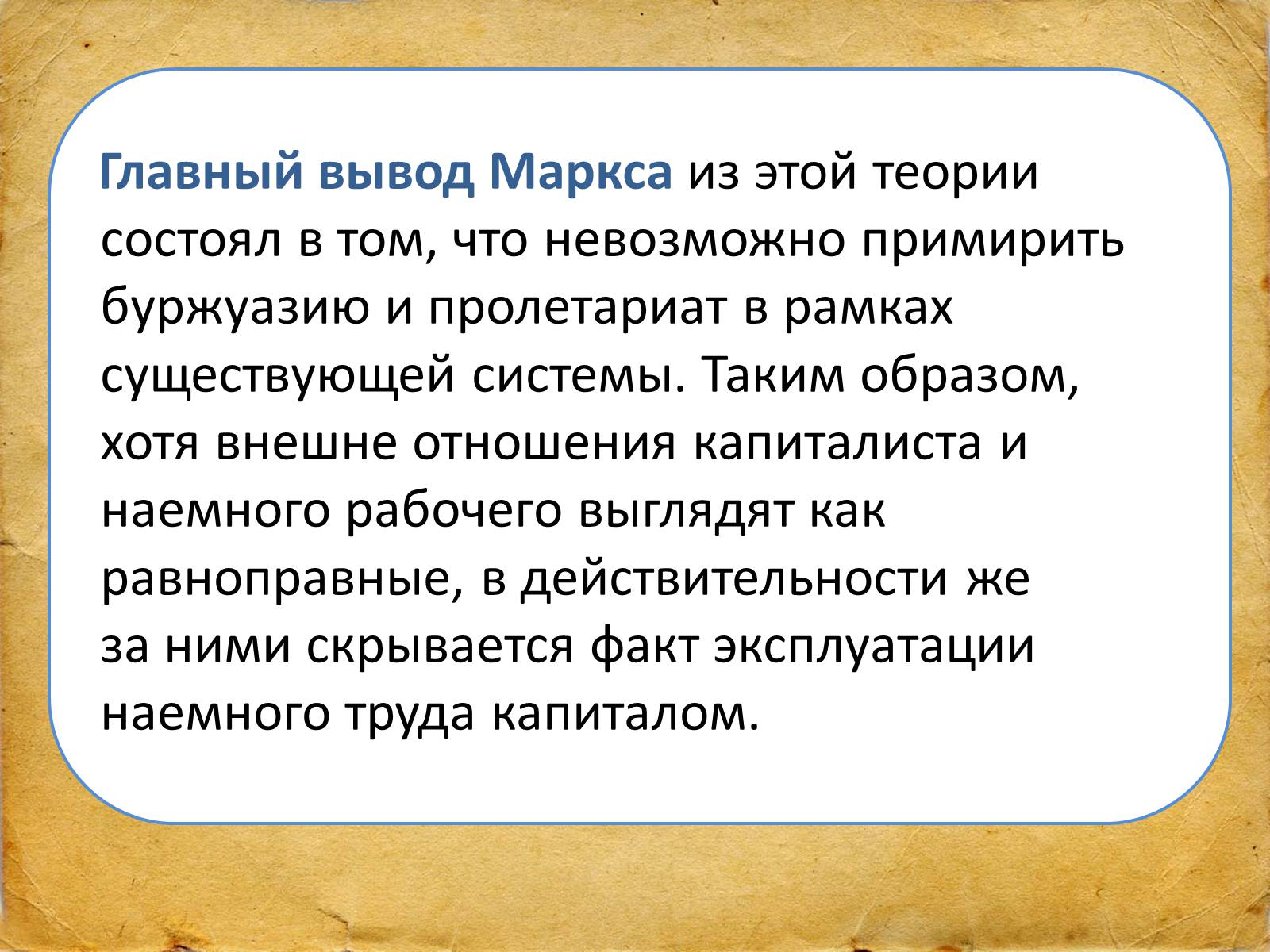 Презентація на тему «Карл Маркс –автор теории прибавочной стоимости» - Слайд #10