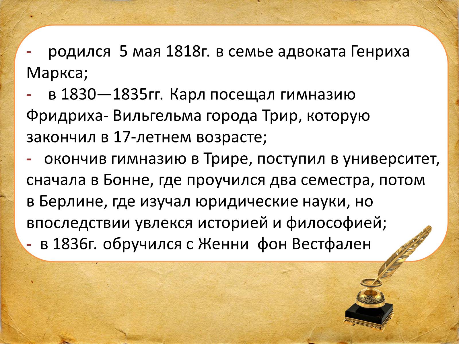 Презентація на тему «Карл Маркс –автор теории прибавочной стоимости» - Слайд #2