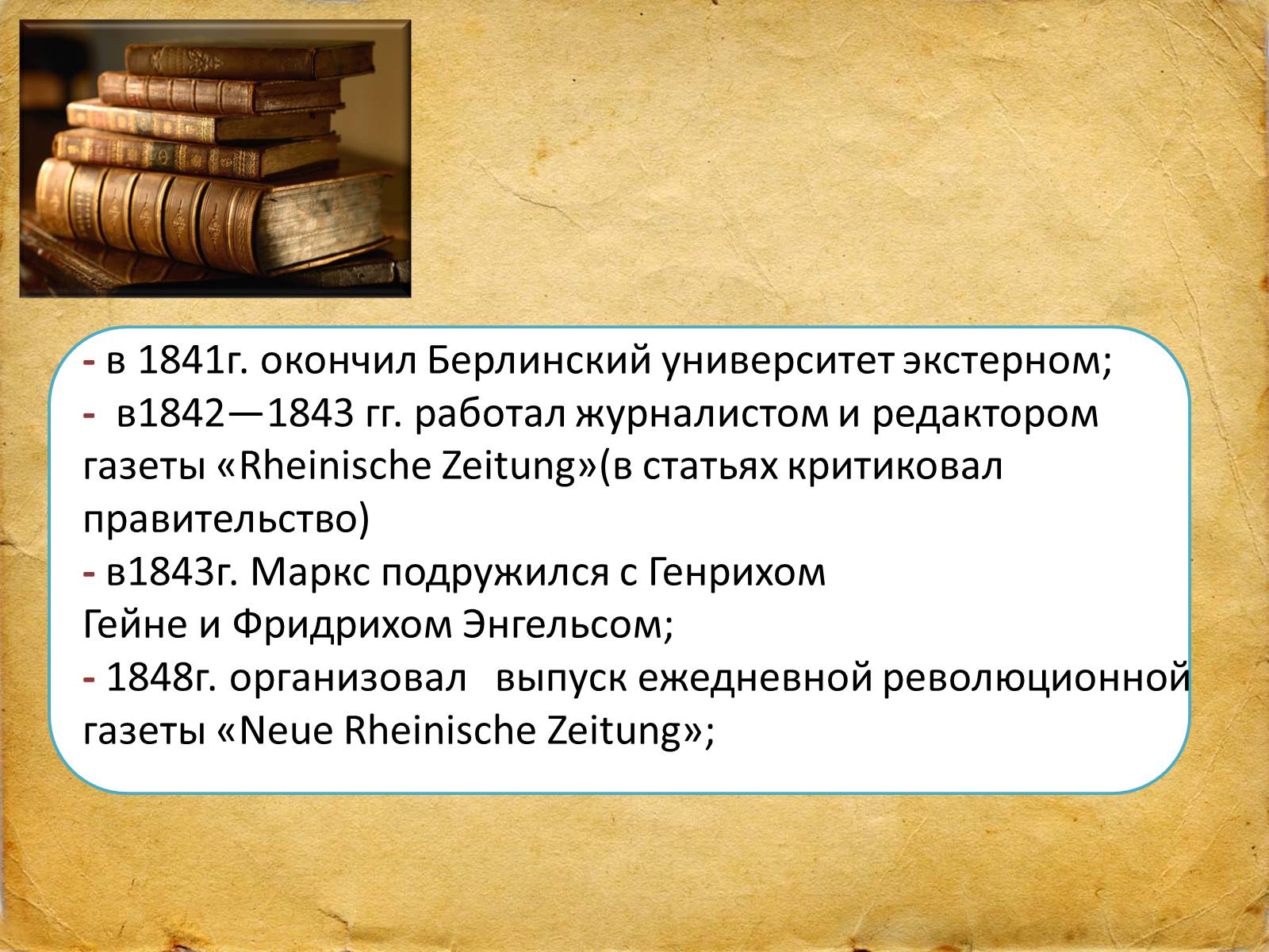 Презентація на тему «Карл Маркс –автор теории прибавочной стоимости» - Слайд #3