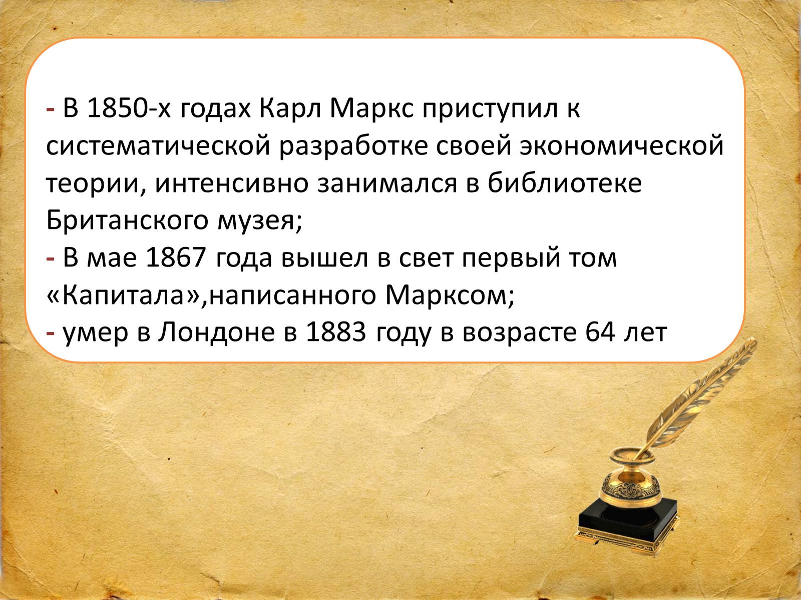 Презентація на тему «Карл Маркс –автор теории прибавочной стоимости» - Слайд #4