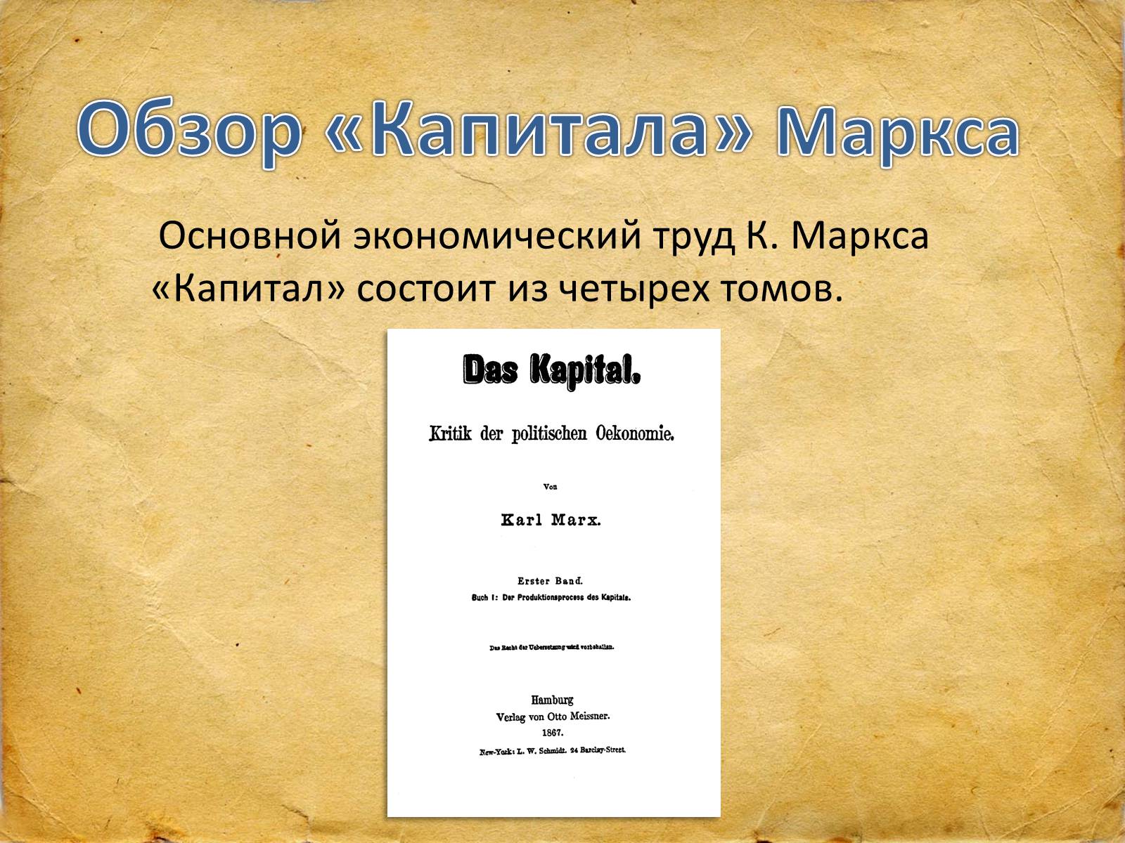 Презентація на тему «Карл Маркс –автор теории прибавочной стоимости» - Слайд #5