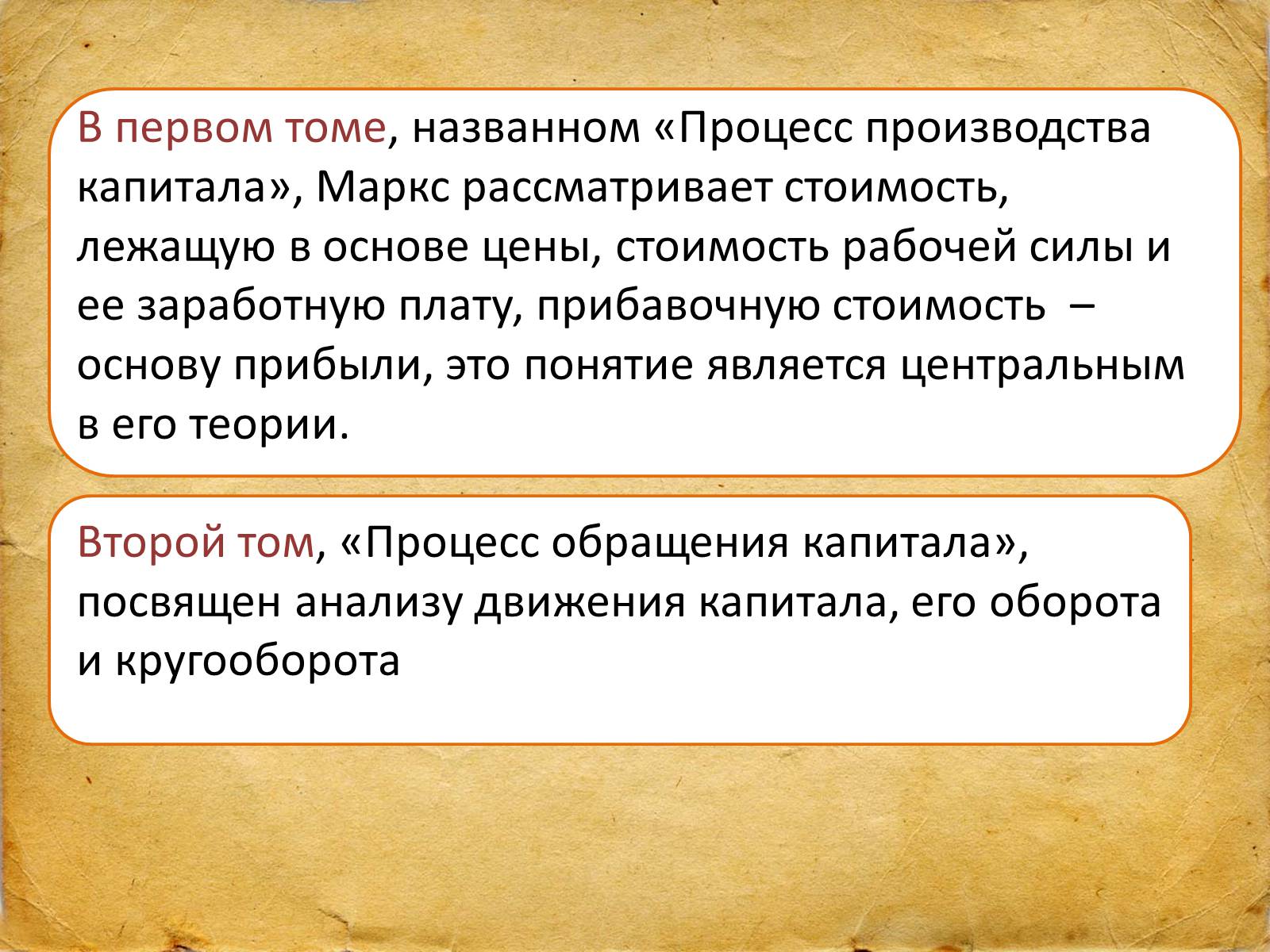 Презентація на тему «Карл Маркс –автор теории прибавочной стоимости» - Слайд #6