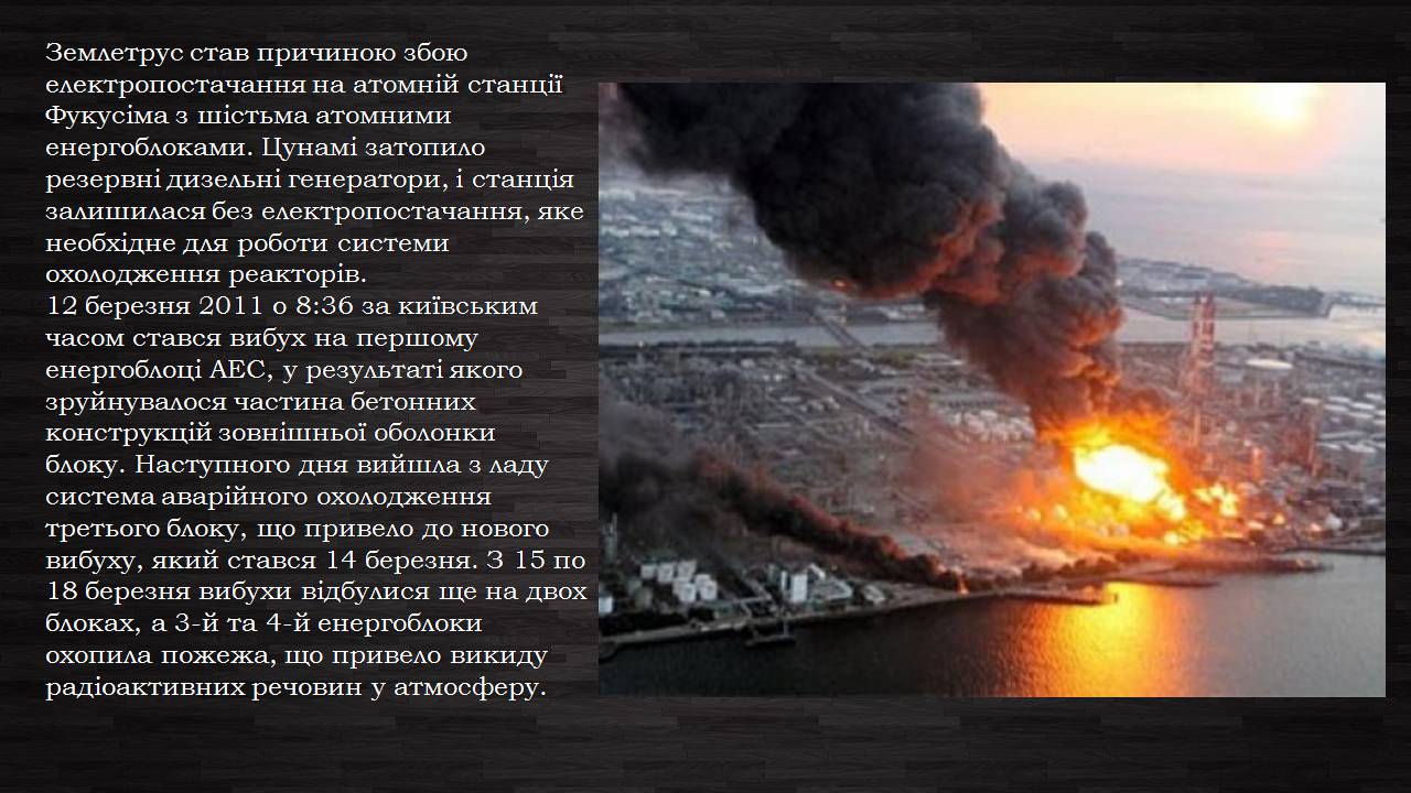 Презентація на тему «Аварія на Першій Фукусімській АЕС» (варіант 2) - Слайд #3