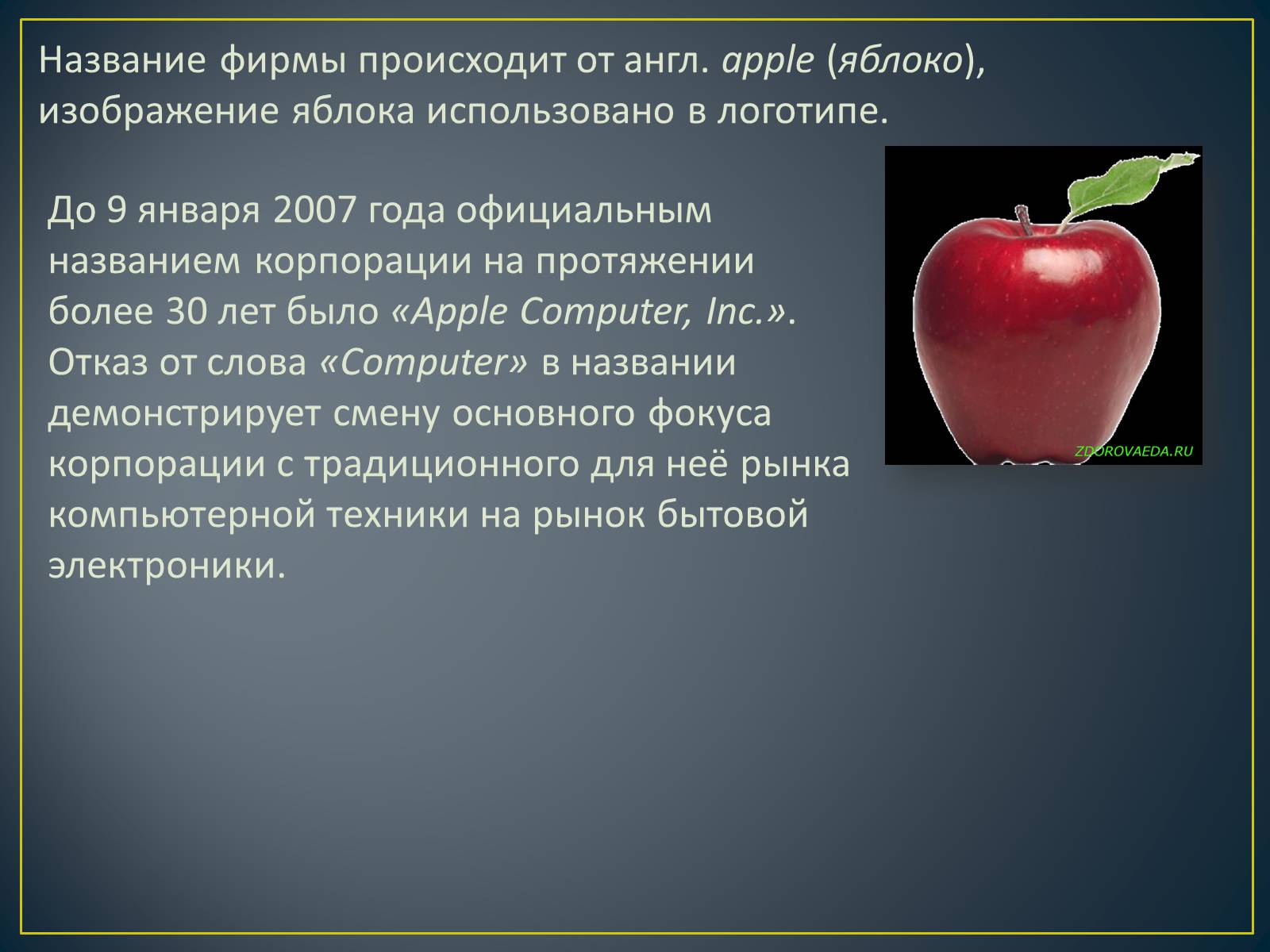 Почему аппле. Apple презентация на тему. Презентация на тему яблоко. Презентация компании Apple. Презентация на тему компания Apple.