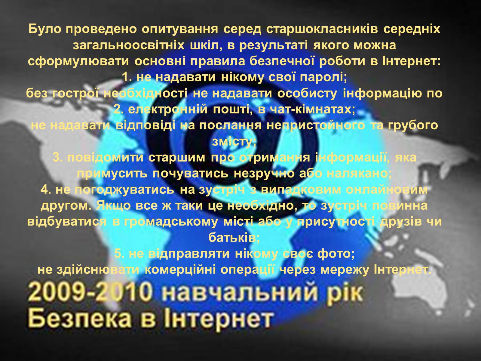 Презентація на тему «Безпека дитини в Інтернеті» (варіант 1) - Слайд #9