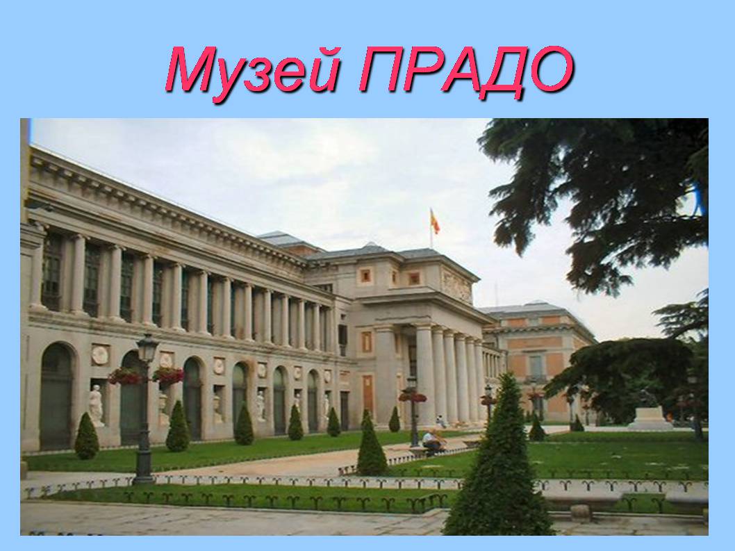 Презентація на тему «Форми збереження культурної спадщини. Провідні художні музеї світу» - Слайд #14