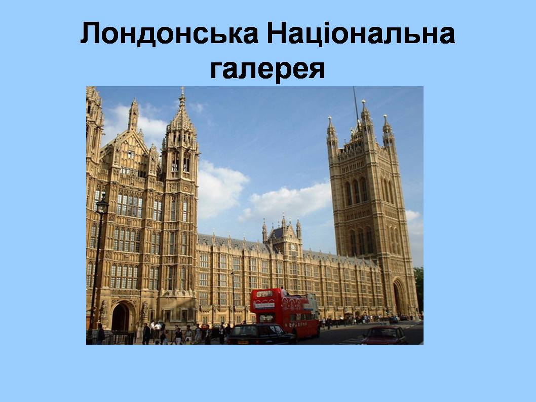 Презентація на тему «Форми збереження культурної спадщини. Провідні художні музеї світу» - Слайд #22