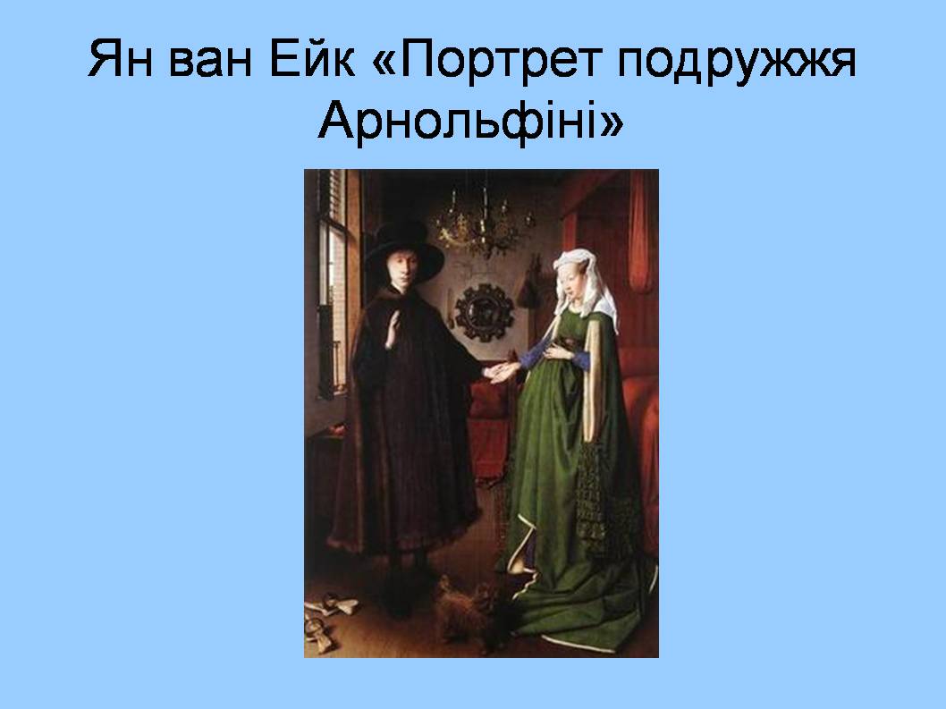 Презентація на тему «Форми збереження культурної спадщини. Провідні художні музеї світу» - Слайд #23