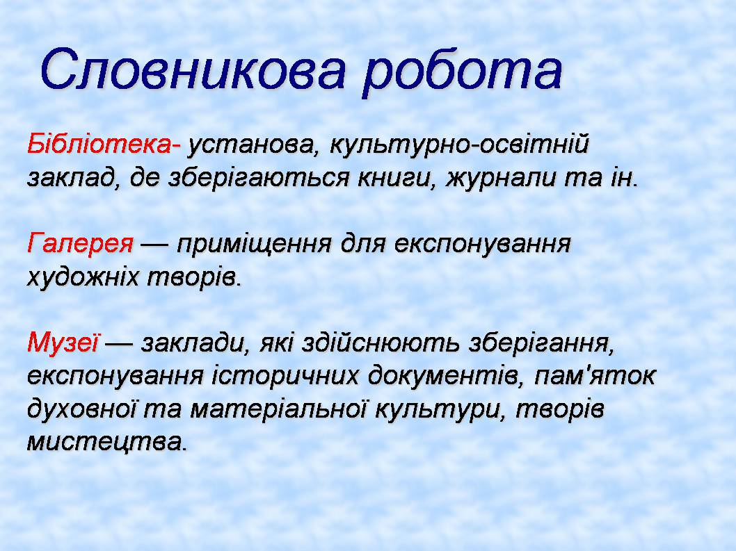 Презентація на тему «Форми збереження культурної спадщини. Провідні художні музеї світу» - Слайд #3