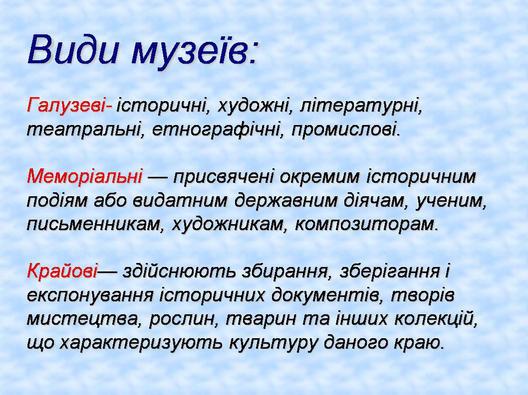 Презентація на тему «Форми збереження культурної спадщини. Провідні художні музеї світу» - Слайд #4