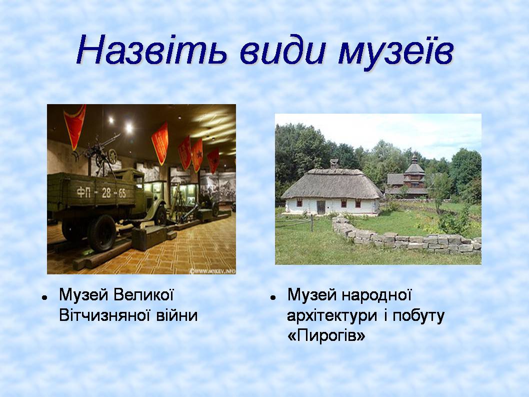 Презентація на тему «Форми збереження культурної спадщини. Провідні художні музеї світу» - Слайд #5