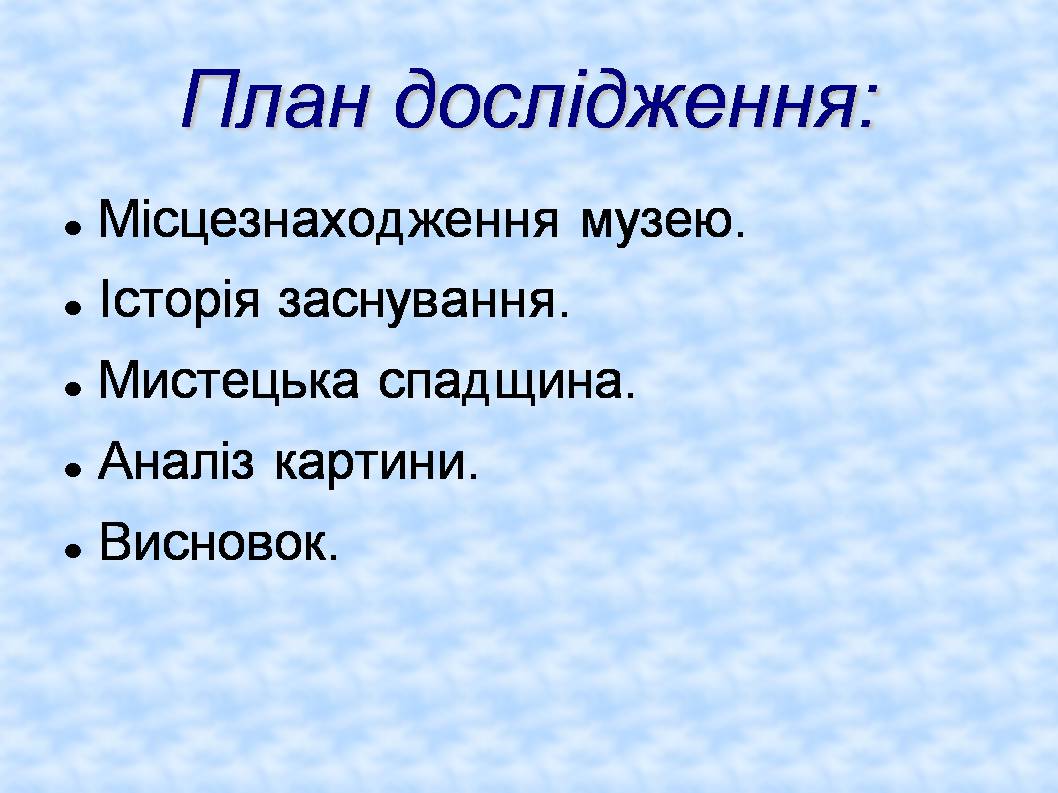 Презентація на тему «Форми збереження культурної спадщини. Провідні художні музеї світу» - Слайд #8