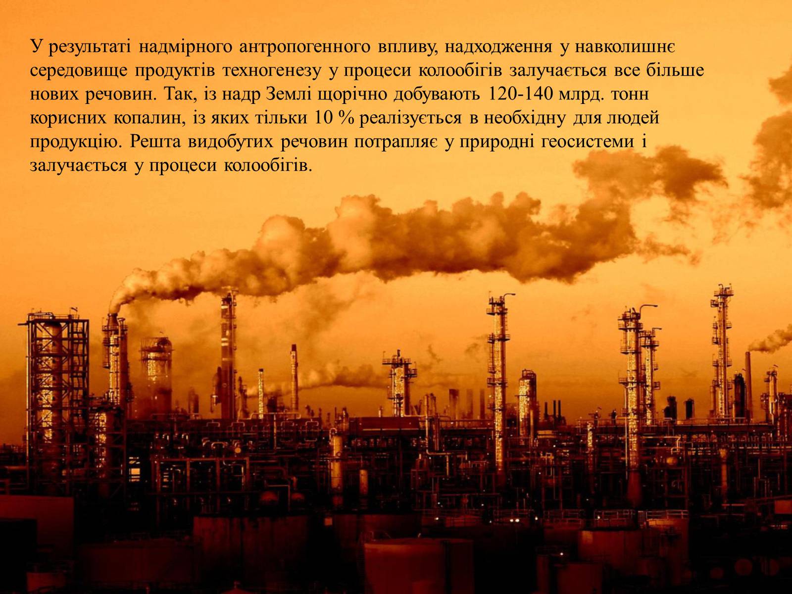 Презентація на тему «Колообіг речовин і потоки енергії як основні системоутворювальні чинники» (варіант 3) - Слайд #3