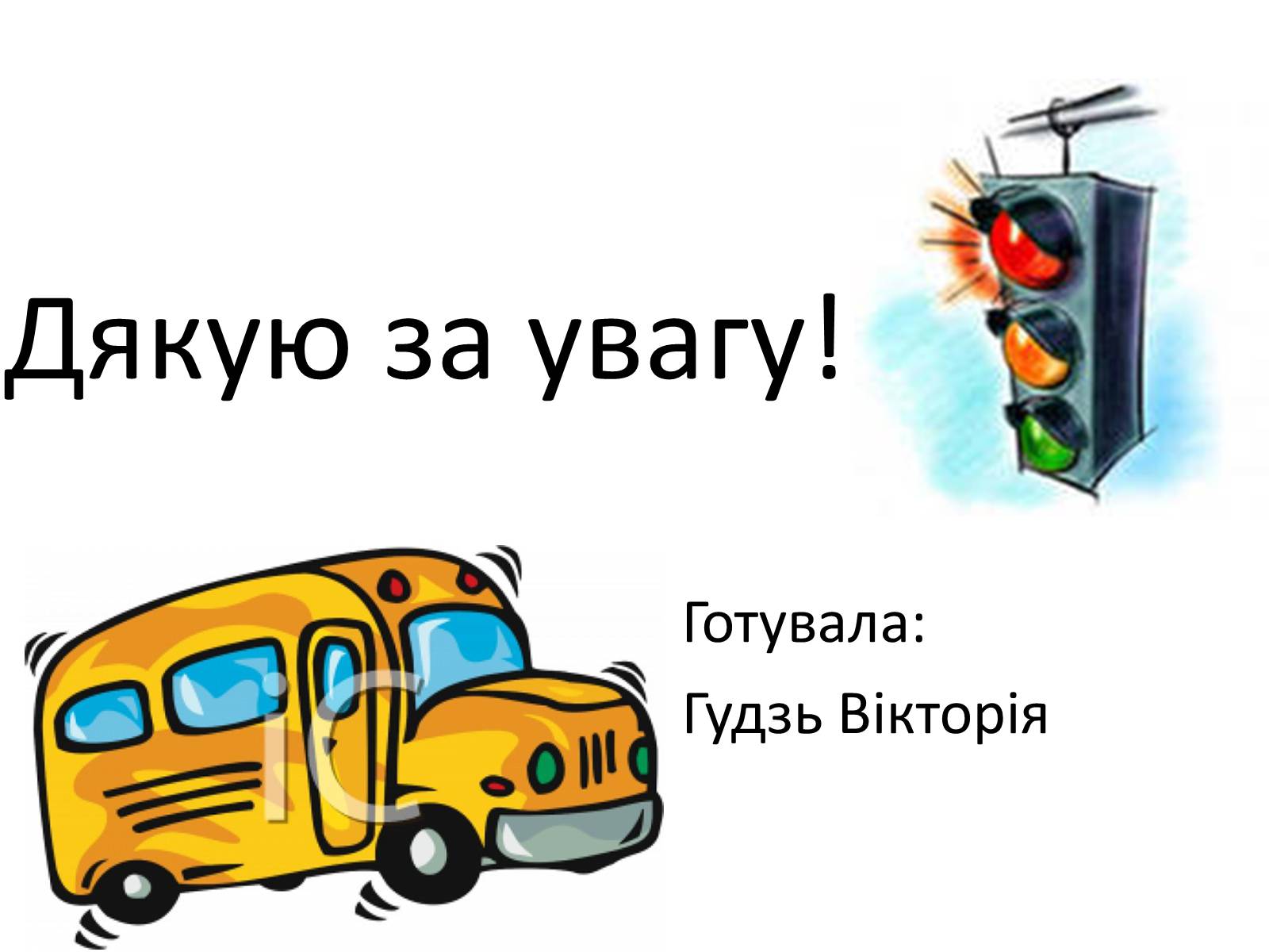 Презентація на тему «Правила дорожнього руху» (варіант 2) - Слайд #8