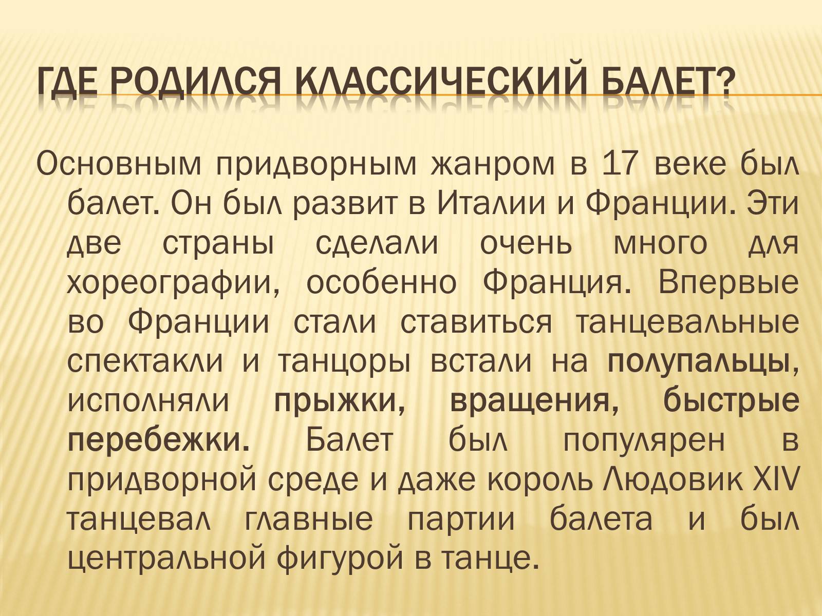 Где зародился балет