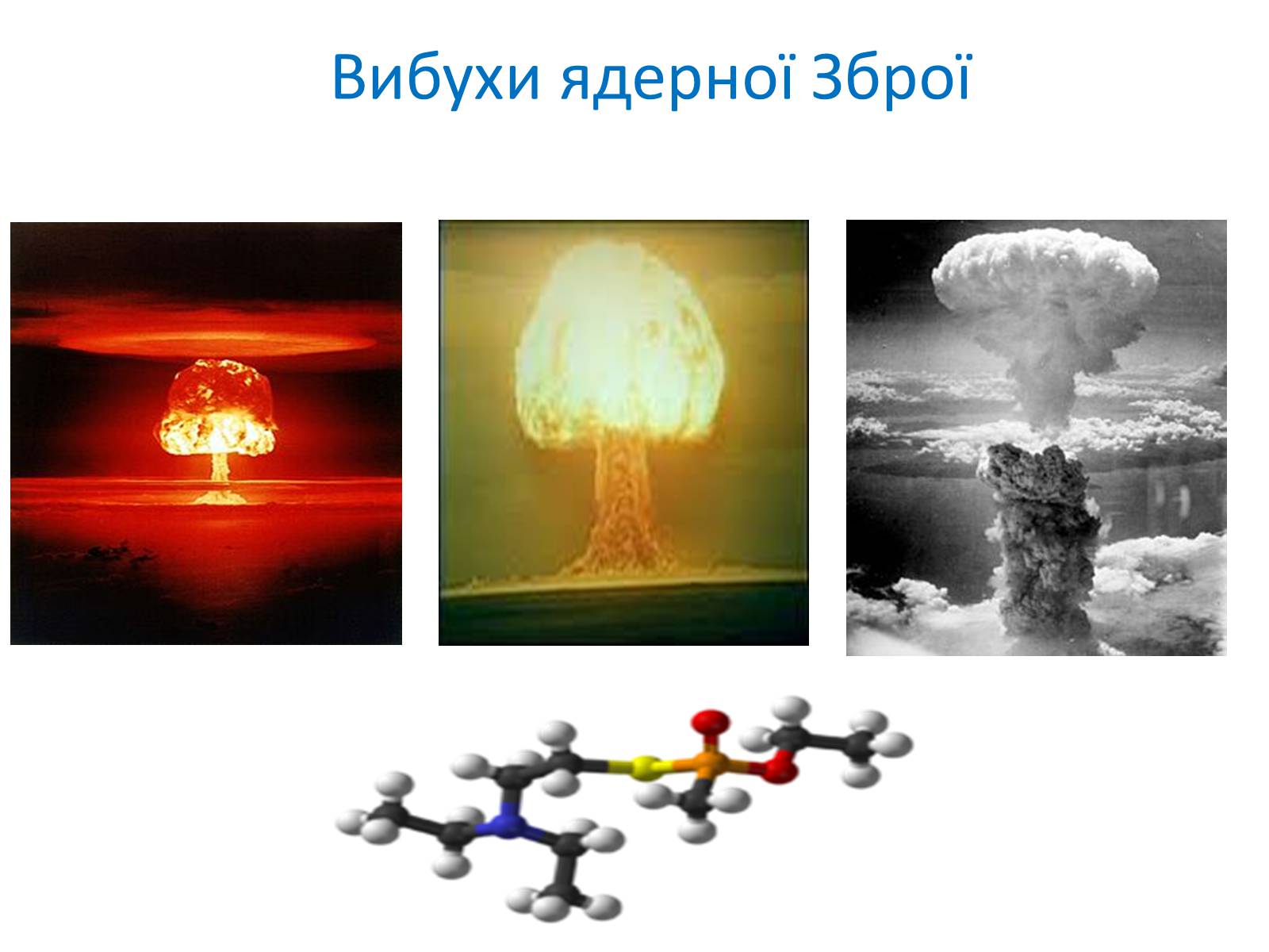 Презентація на тему «Зброя масового ураження» (варіант 2) - Слайд #4