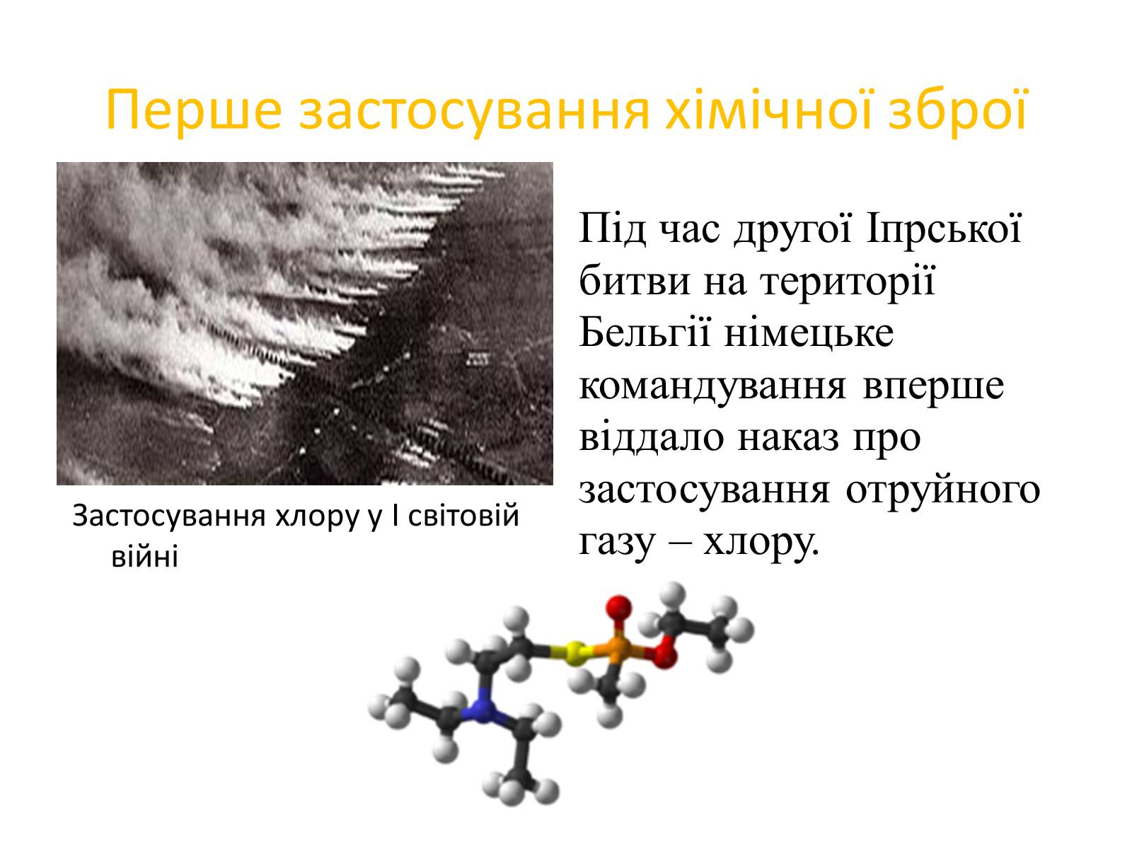 Презентація на тему «Зброя масового ураження» (варіант 2) - Слайд #9