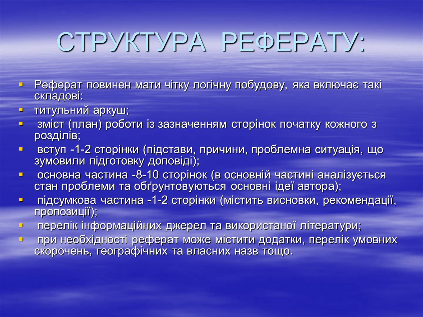 Презентація на тему «Реферат» - Слайд #10