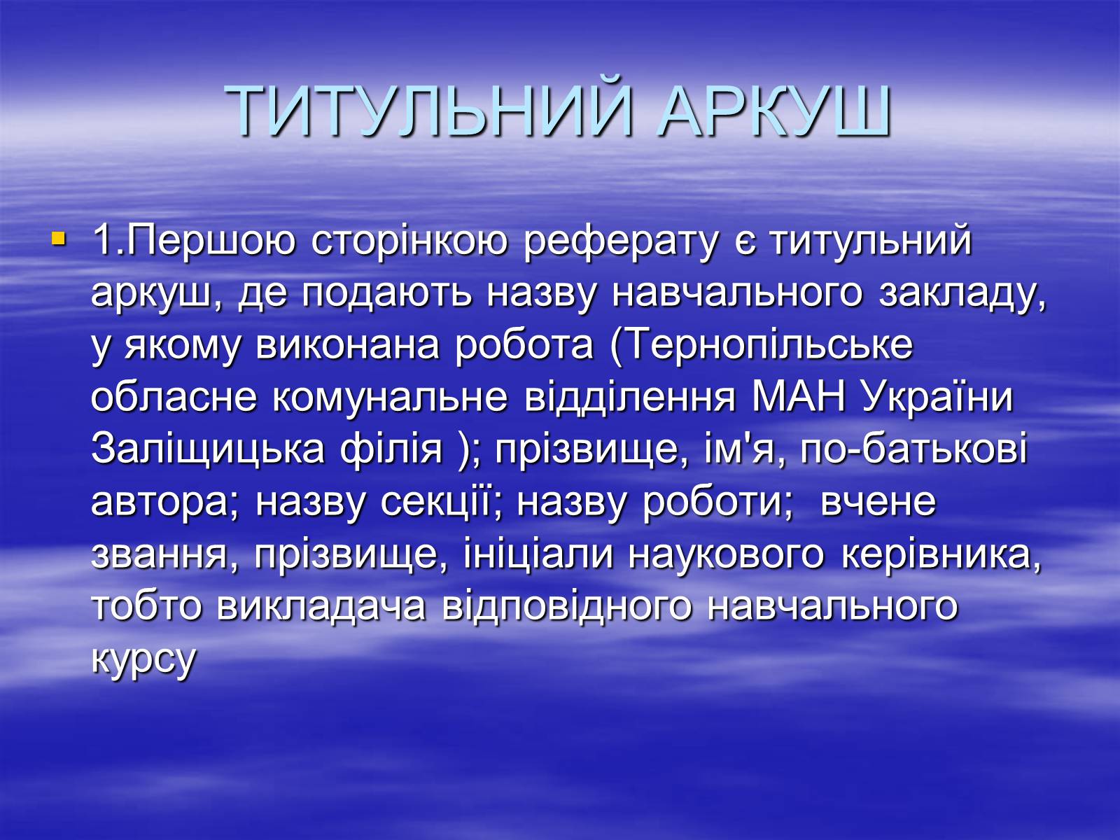 Презентація на тему «Реферат» - Слайд #11