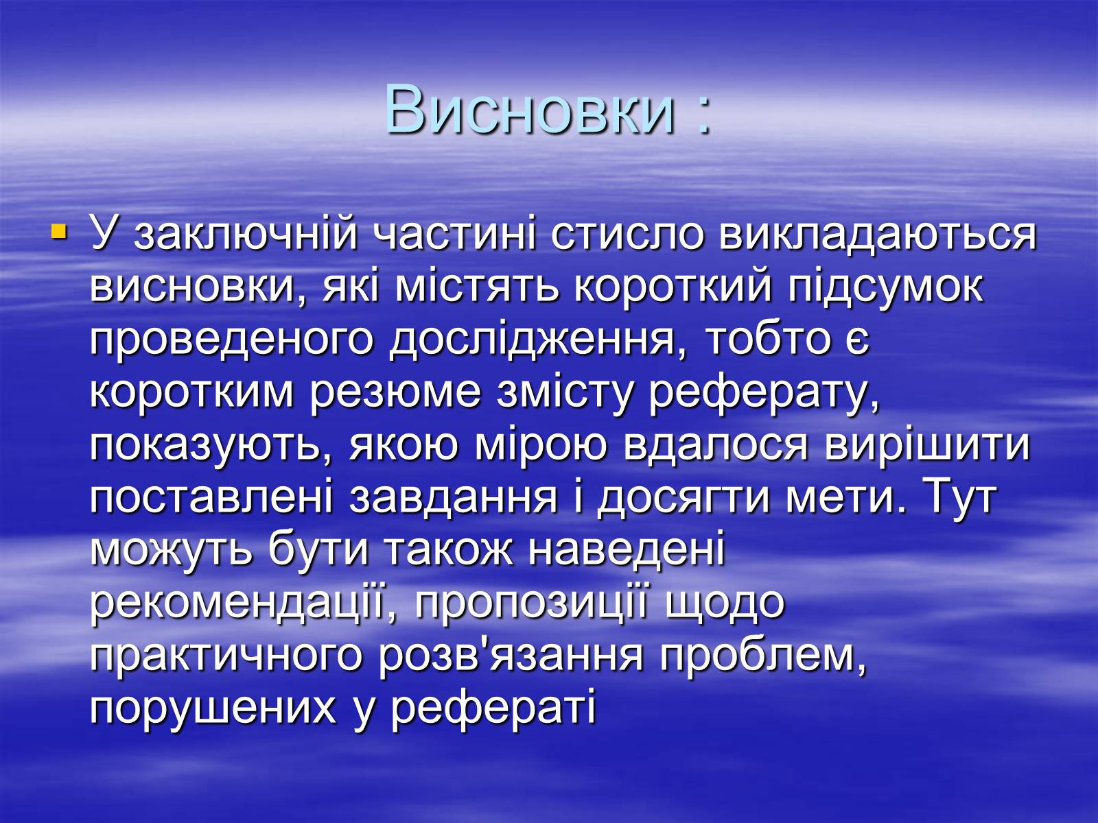 Презентація на тему «Реферат» - Слайд #15