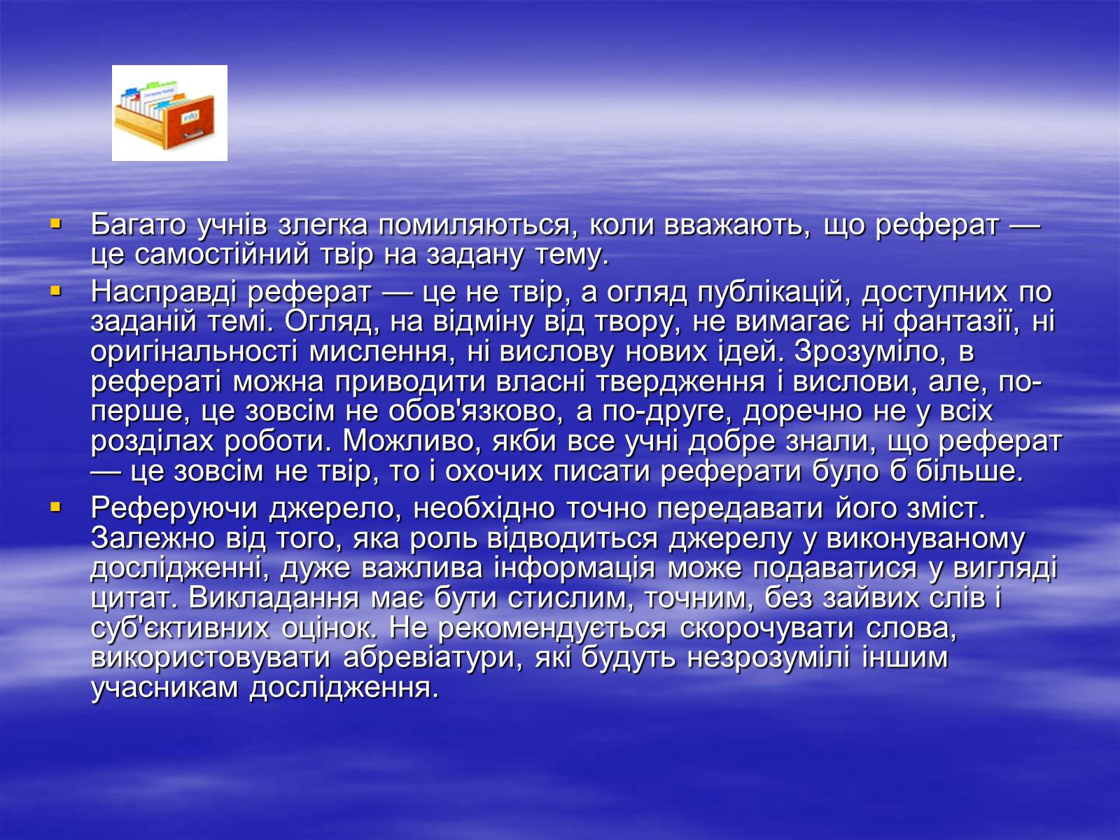 Презентація на тему «Реферат» - Слайд #17