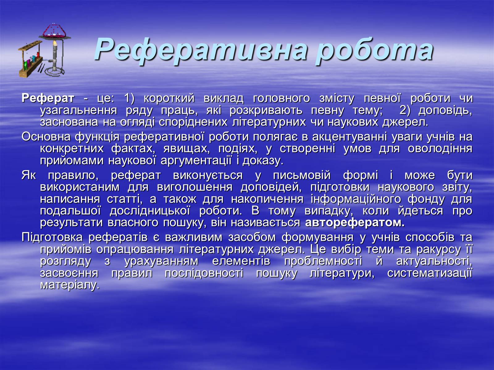 Презентація на тему «Реферат» - Слайд #2