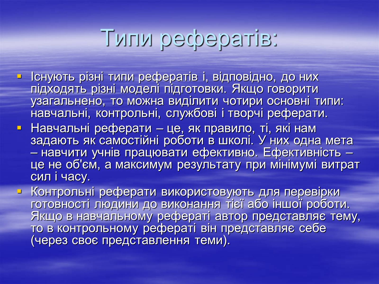 Презентація на тему «Реферат» - Слайд #20