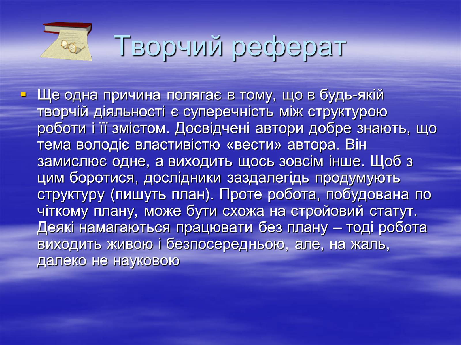 Презентація на тему «Реферат» - Слайд #22