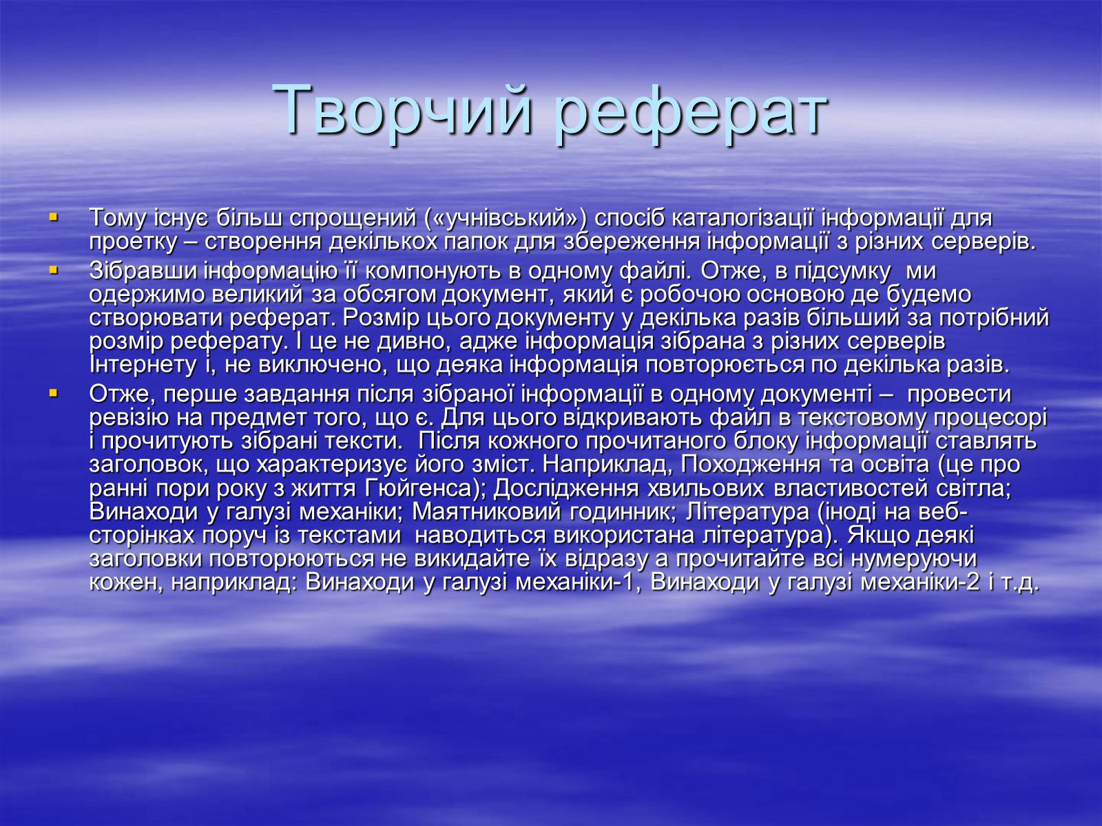 Презентація на тему «Реферат» - Слайд #24