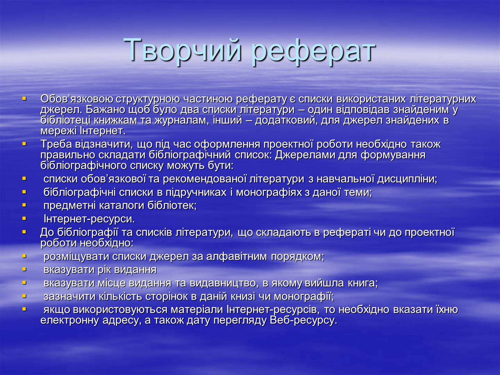 Презентація на тему «Реферат» - Слайд #28