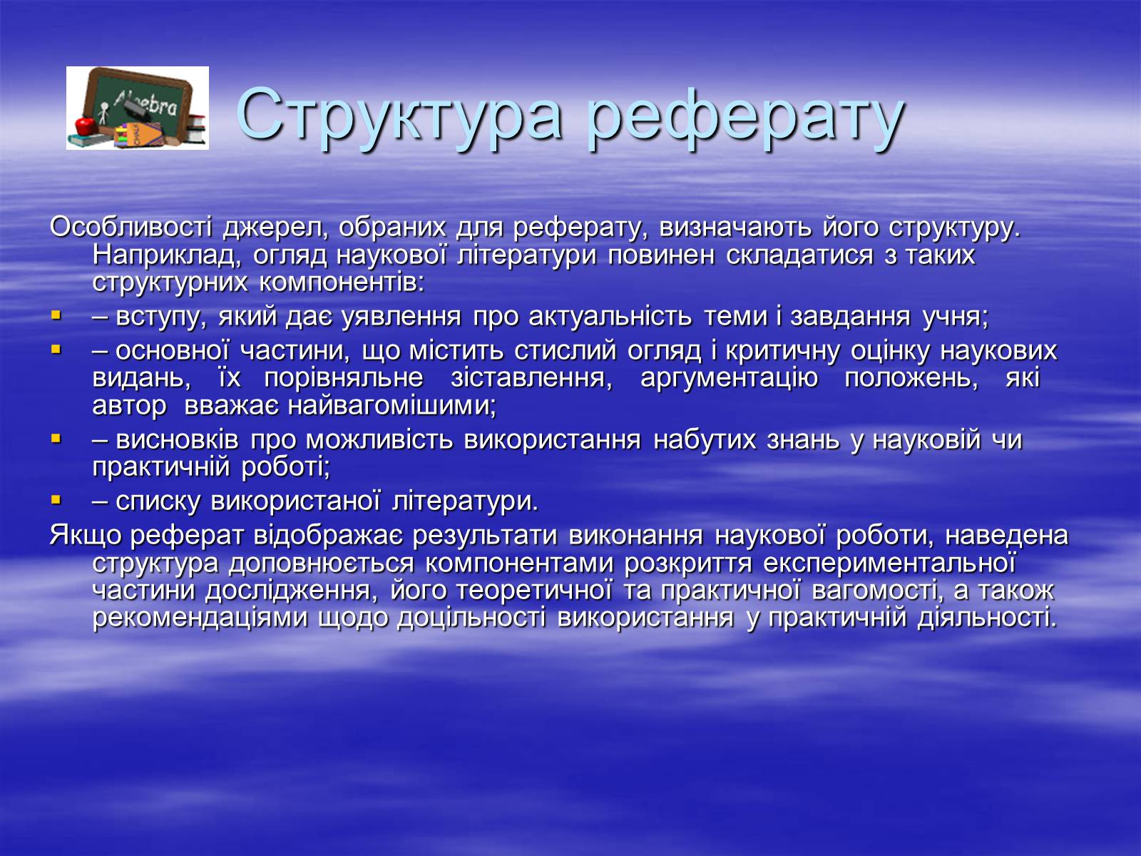 Презентація на тему «Реферат» - Слайд #3