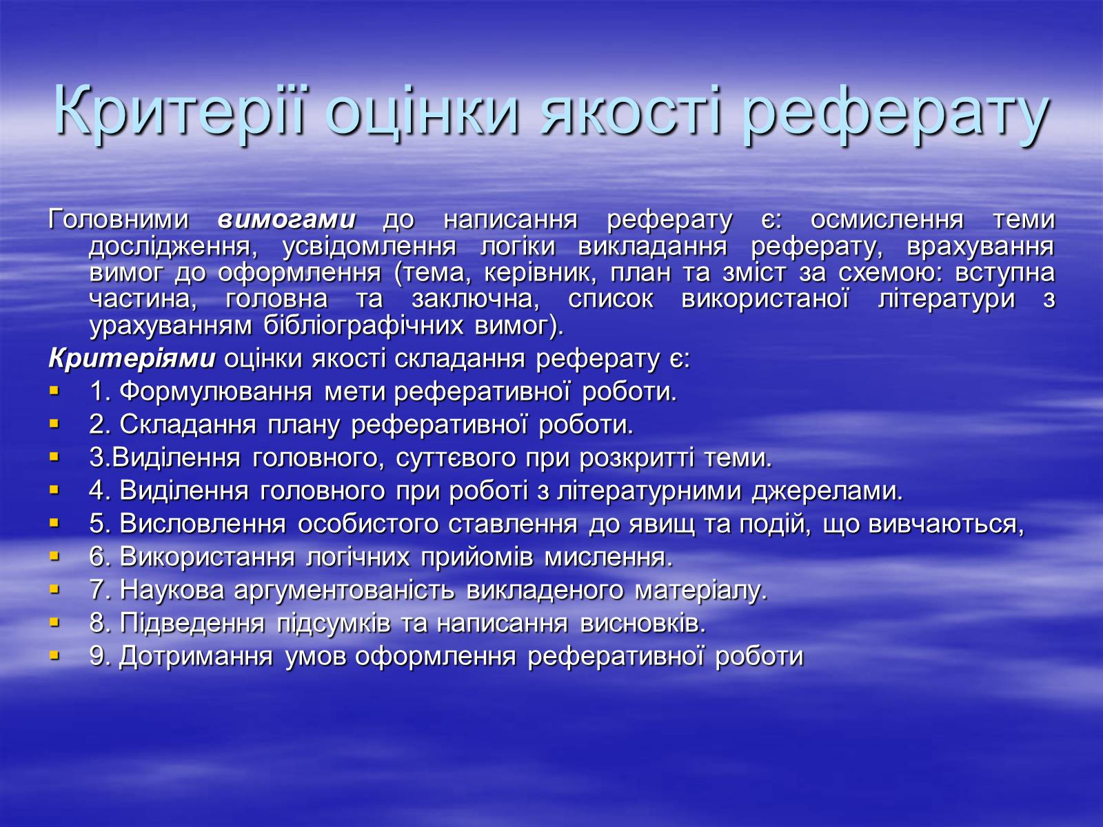 Презентація на тему «Реферат» - Слайд #4