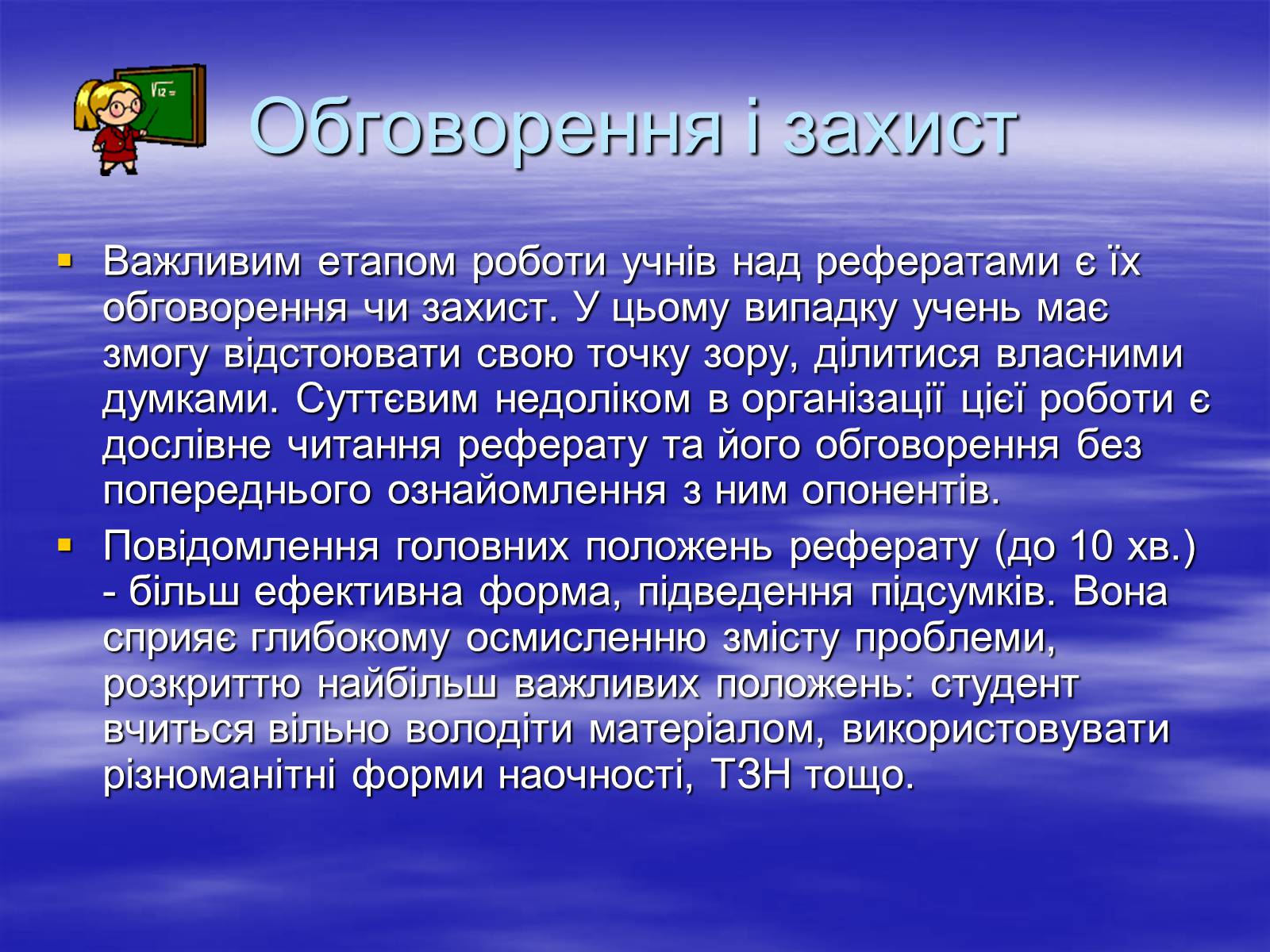 Презентація на тему «Реферат» - Слайд #5