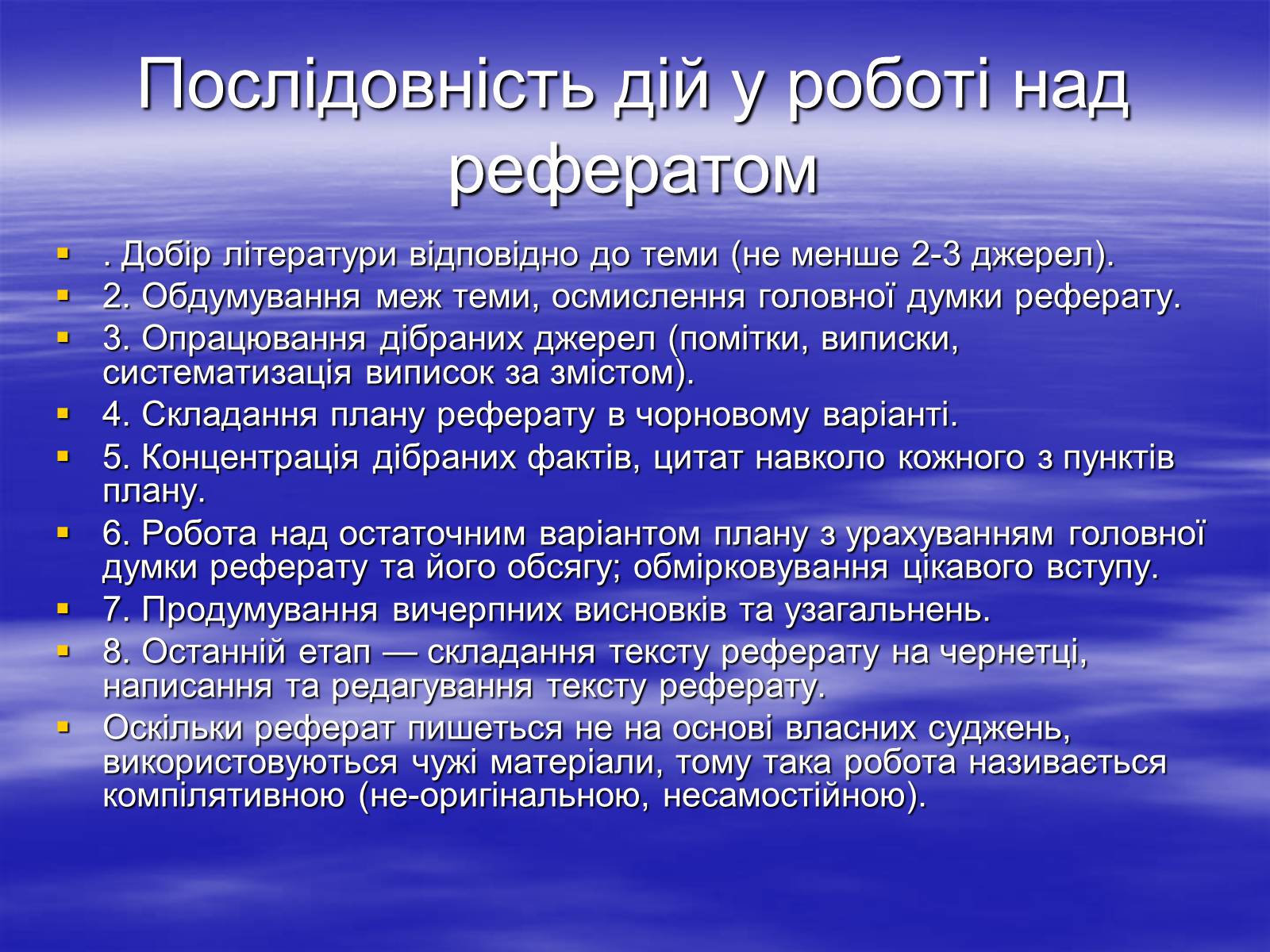 Презентація на тему «Реферат» - Слайд #8