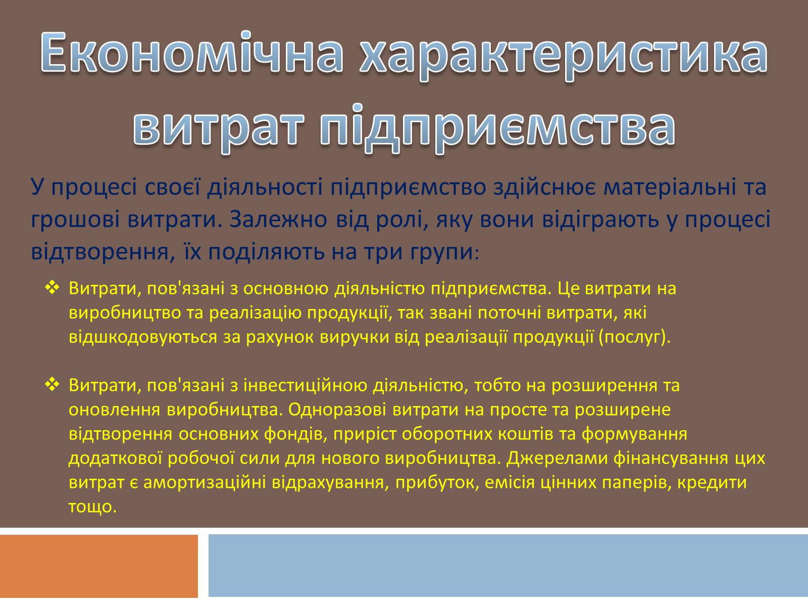 Презентація на тему «Витрати підприємства» - Слайд #2